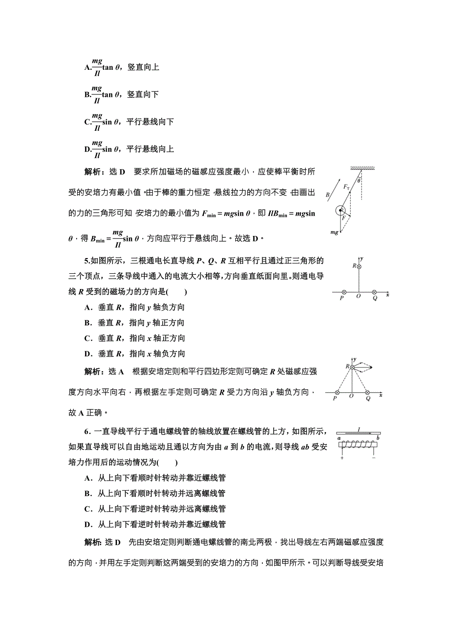 2018年新课标高考物理总复习 课时达标检测（五十一） 磁场及其对电流的作用（双基落实课） WORD版含解析.doc_第2页