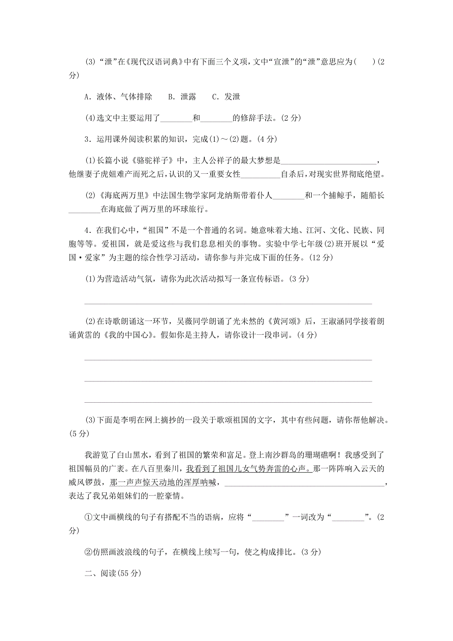 2018年春七年级语文下册 第二单元测试卷 新人教版.doc_第2页