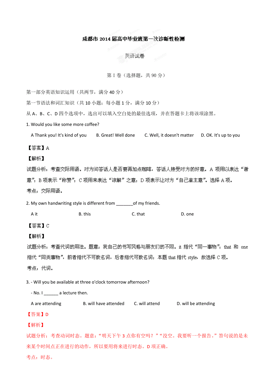 四川省成都市2014届高三上学期第一次诊断性检测英语试题 WORD版含解析.doc_第1页