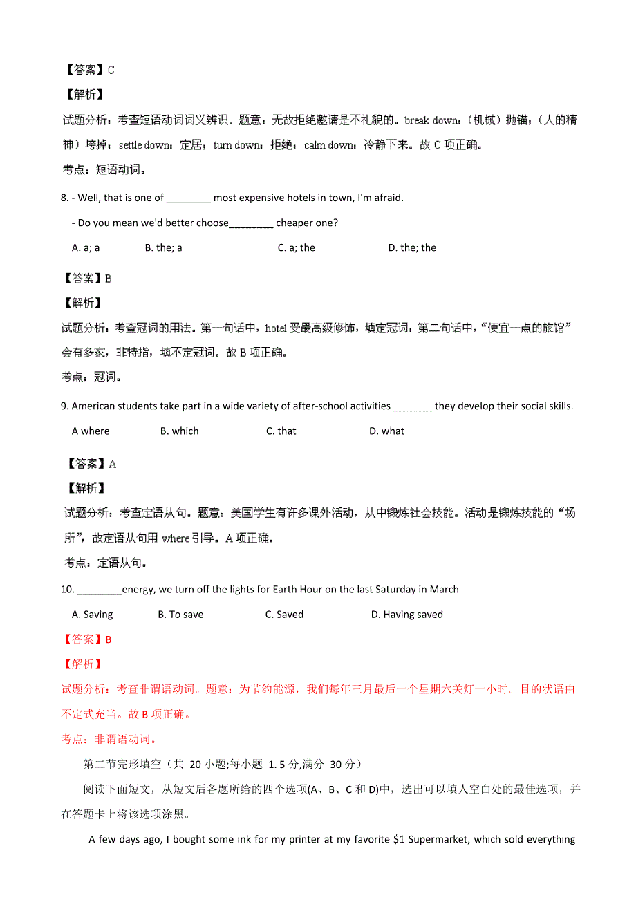 四川省成都市2014届高三上学期第一次诊断性检测英语试题 WORD版含解析.doc_第3页