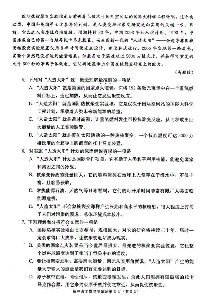 四川省成都市2014届高三上学期（高二下学期期末）摸底测试语文试题 扫描版含答案.doc_第3页