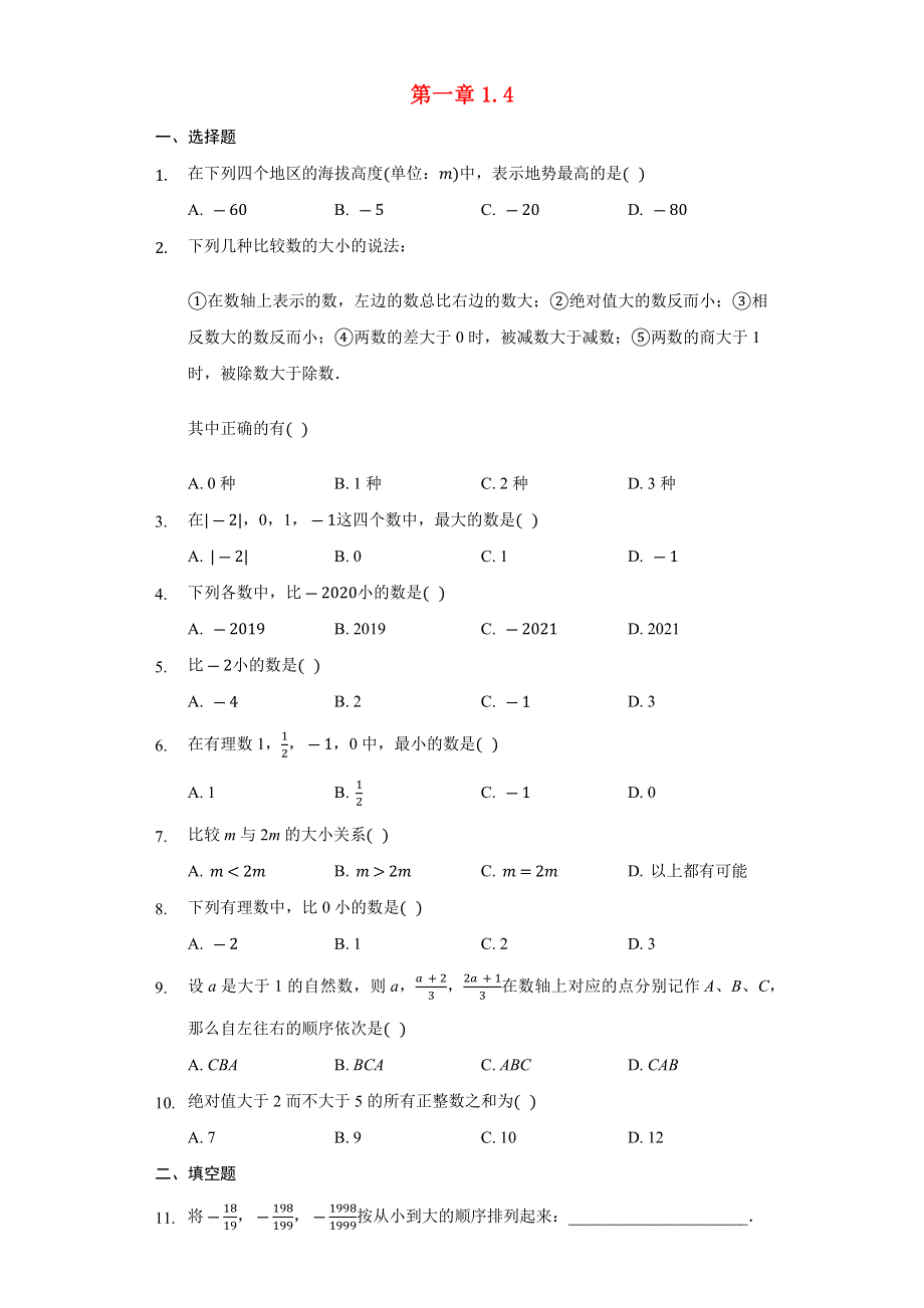 七年级数学上册 第1章 有理数 1.docx_第1页