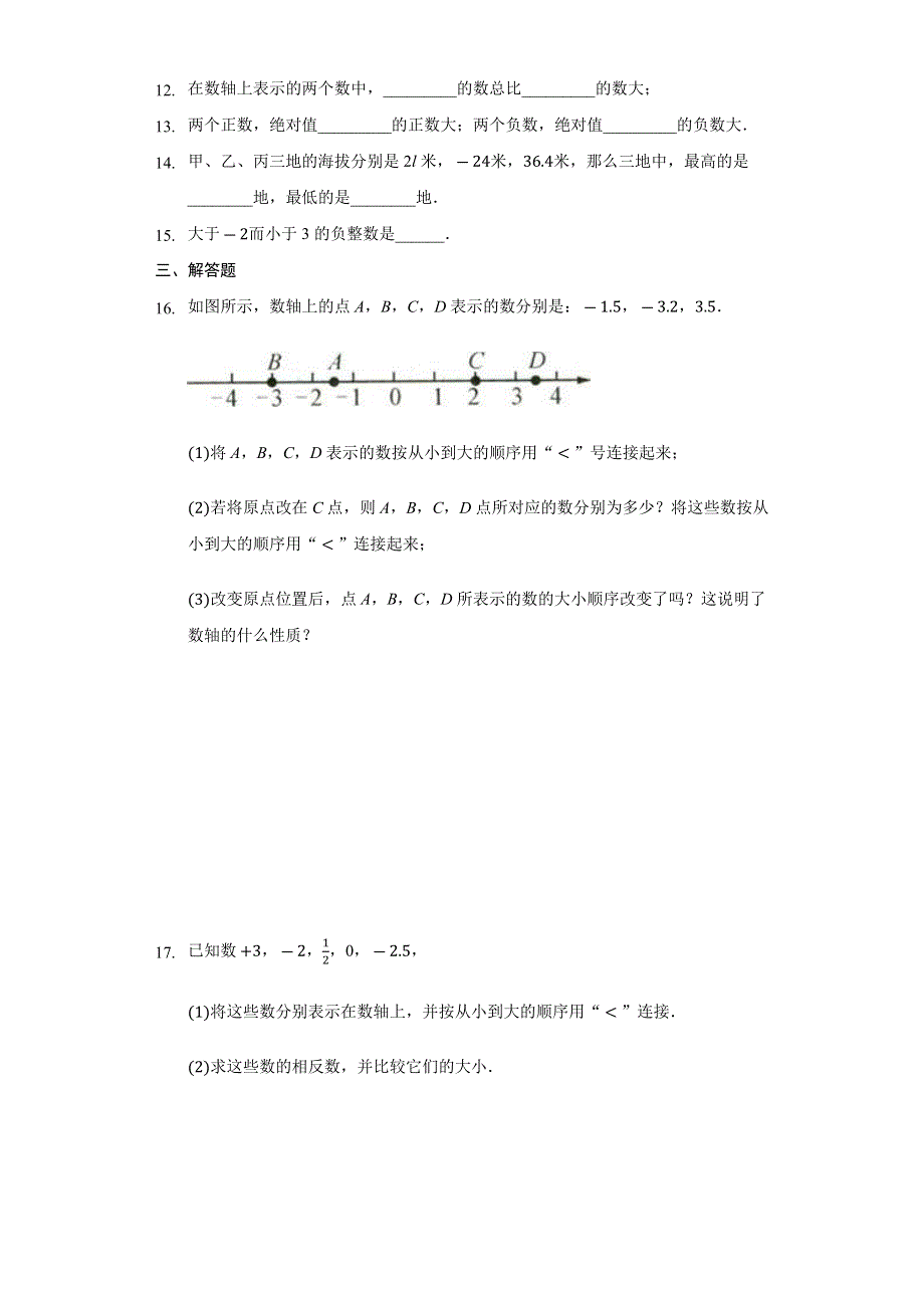 七年级数学上册 第1章 有理数 1.docx_第2页