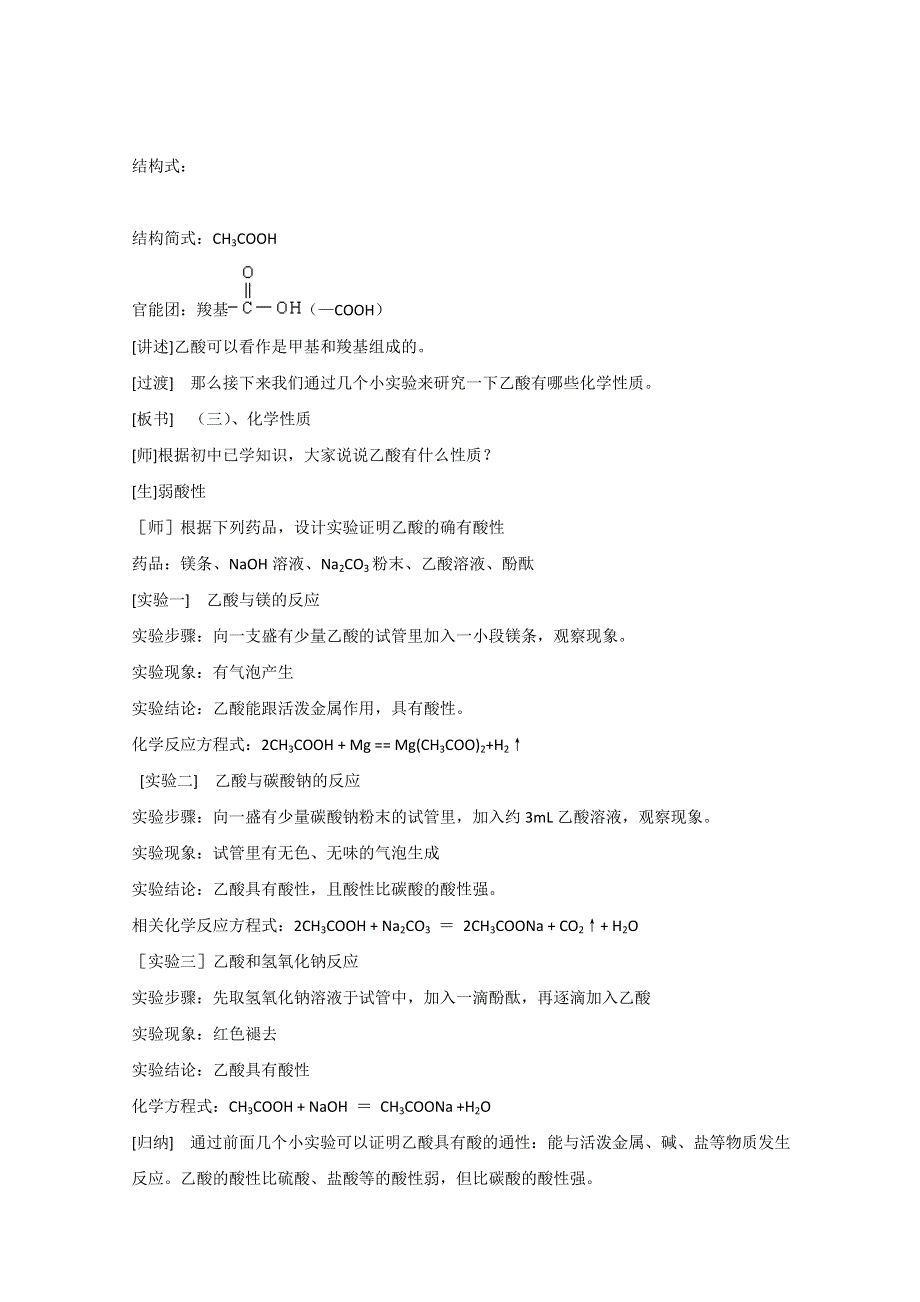 2012-2013学年高一同步教学教案：乙酸（人教版必修二）.doc_第2页