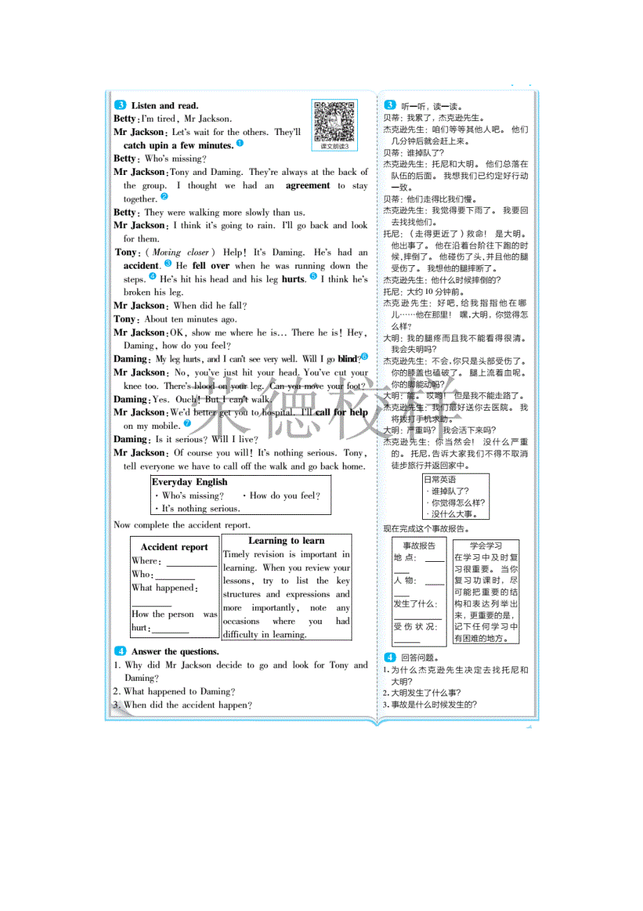 2022九年级英语下册 Module 5 Look after yourself教材原文及译文（新版）外研版.doc_第2页