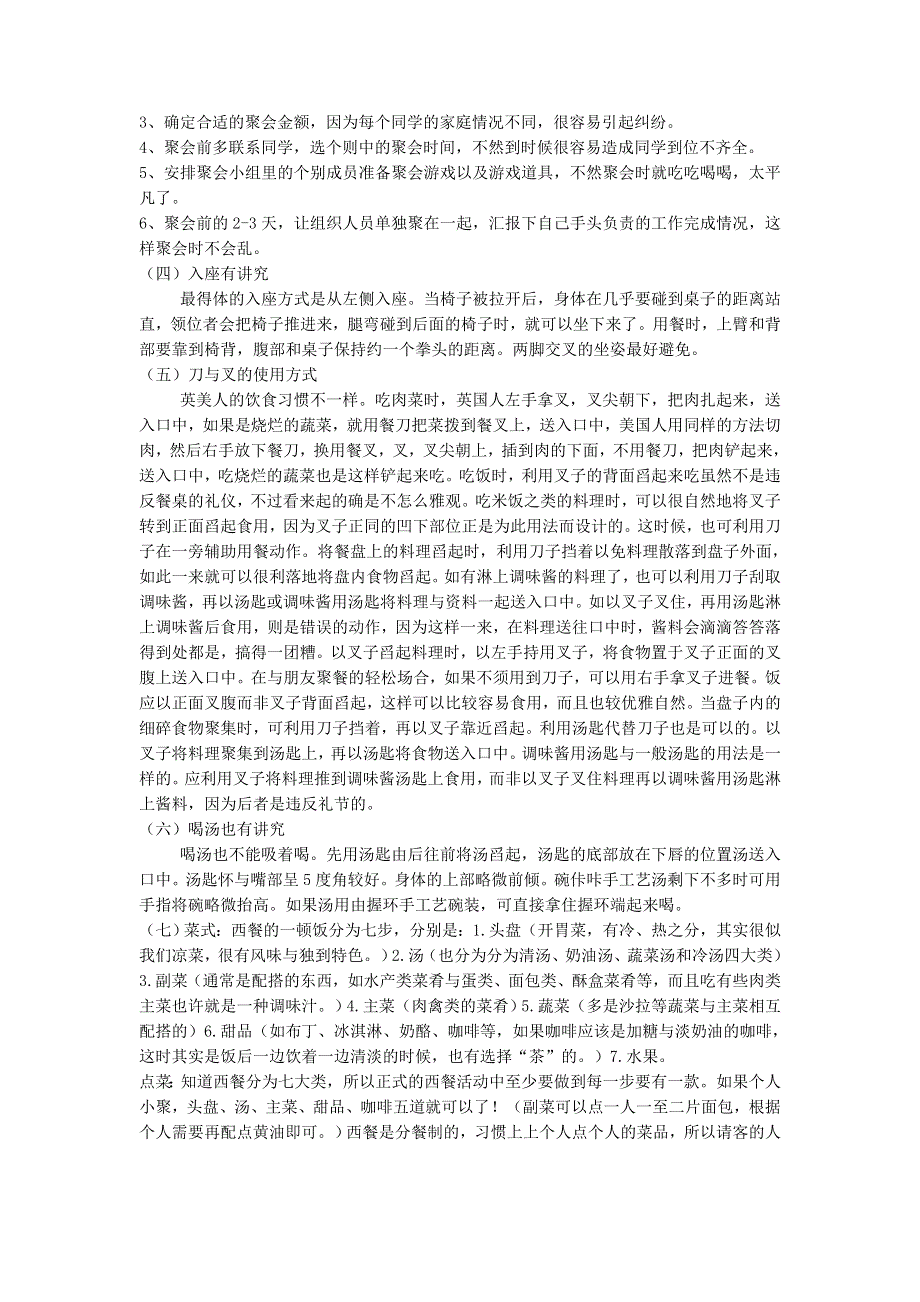 2022九年级英语下册 Module 6 Eating together文化背景资料1（新版）外研版.doc_第3页