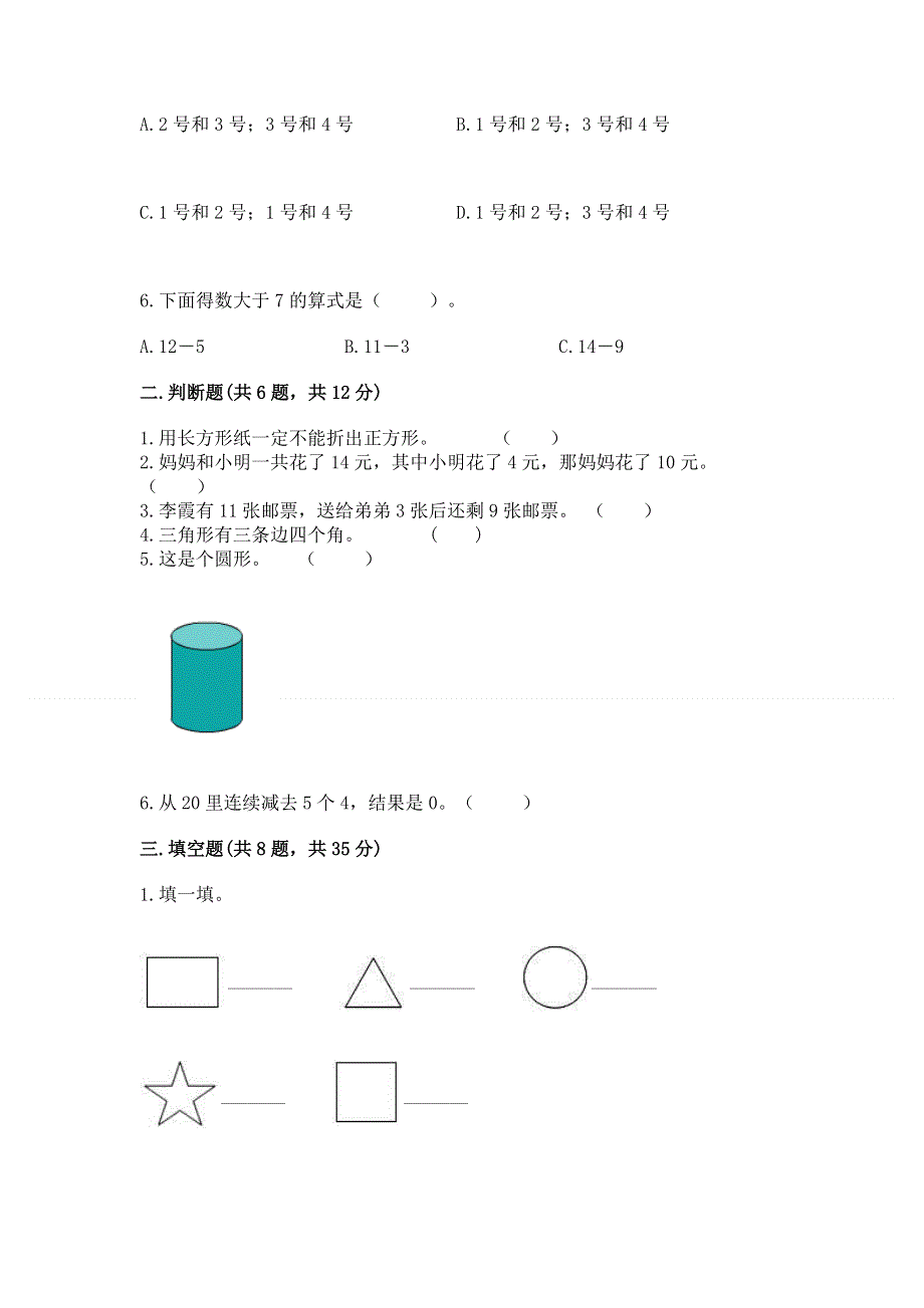 小学一年级下册数学《期中测试卷》精品（实用）.docx_第2页