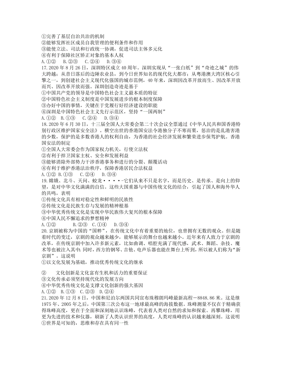 东北三省四市教研联合体2021届高三政治下学期4月模拟试题（二）.doc_第2页