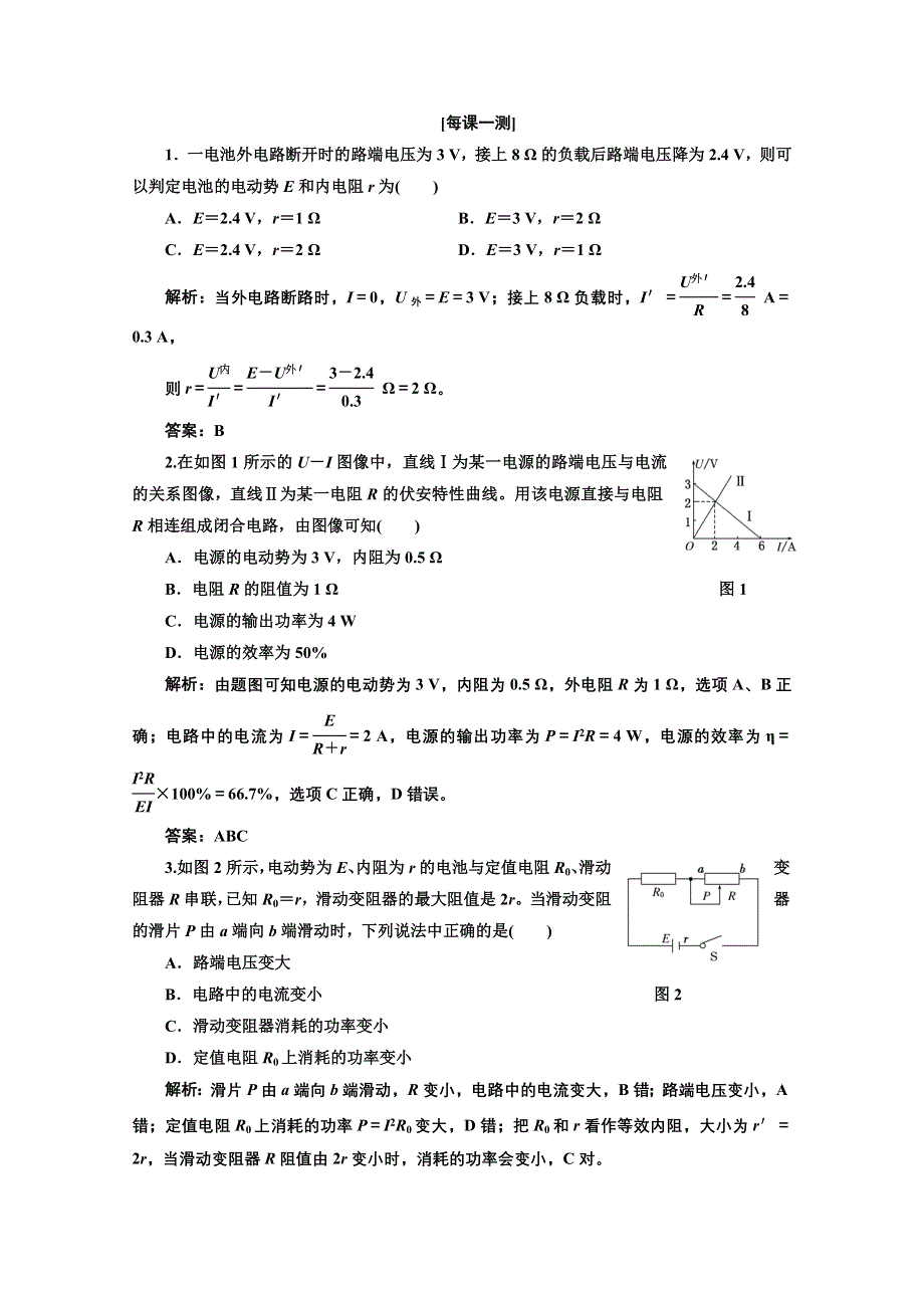 2013届高考物理《创新方案》一轮复习专练：第七章 第二讲 每课一测.doc_第1页