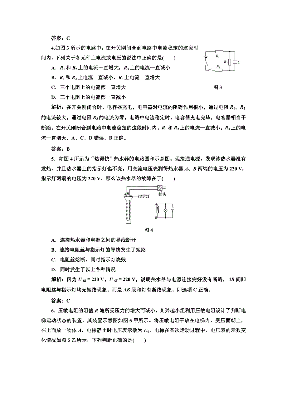 2013届高考物理《创新方案》一轮复习专练：第七章 第二讲 每课一测.doc_第2页