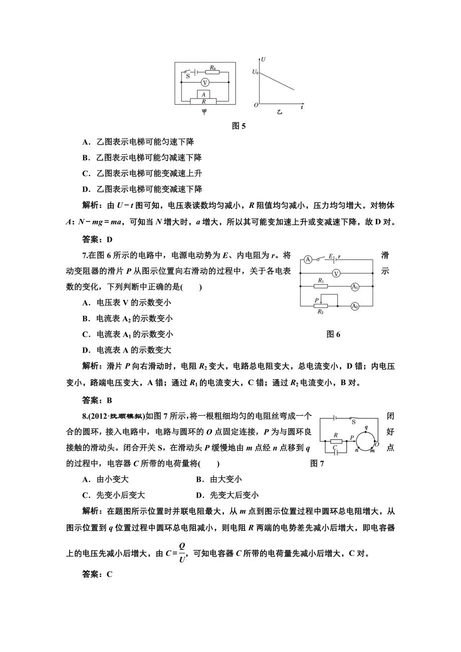 2013届高考物理《创新方案》一轮复习专练：第七章 第二讲 每课一测.doc_第3页