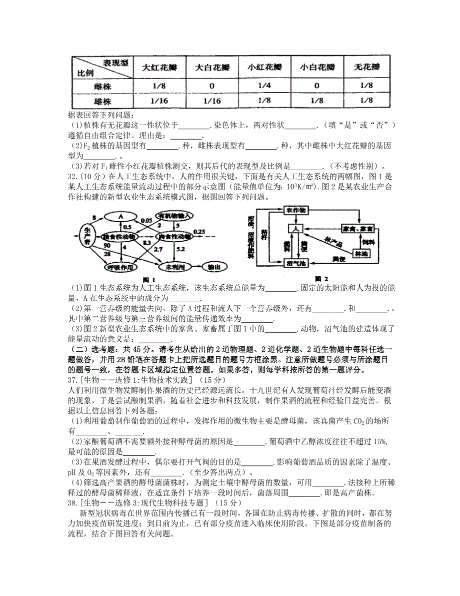 东北三省四市教研联合体2021届高三生物下学期3月模拟试题（一）.doc_第3页