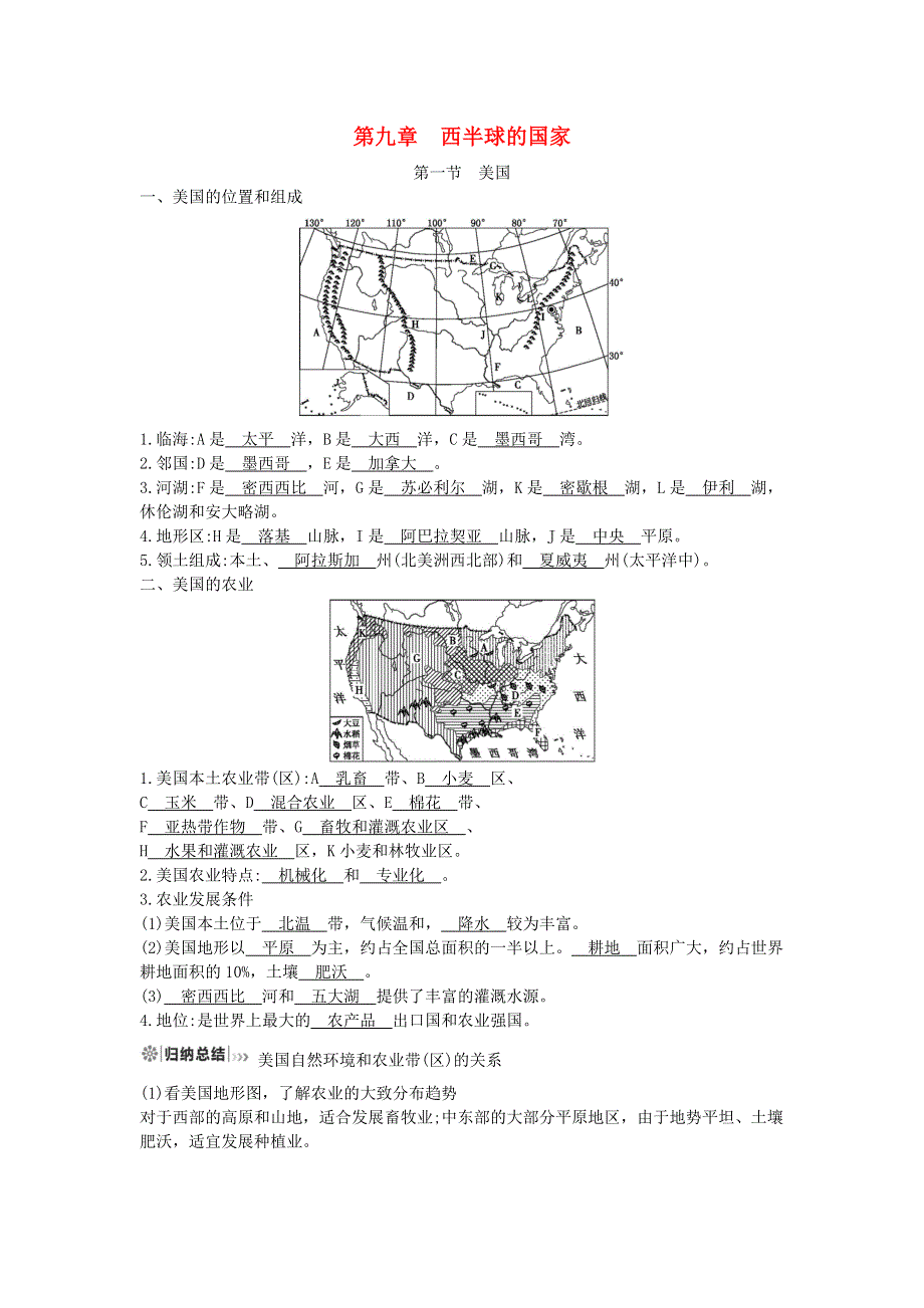 七年级地理下册 第九章 西半球的国家 9.docx_第1页