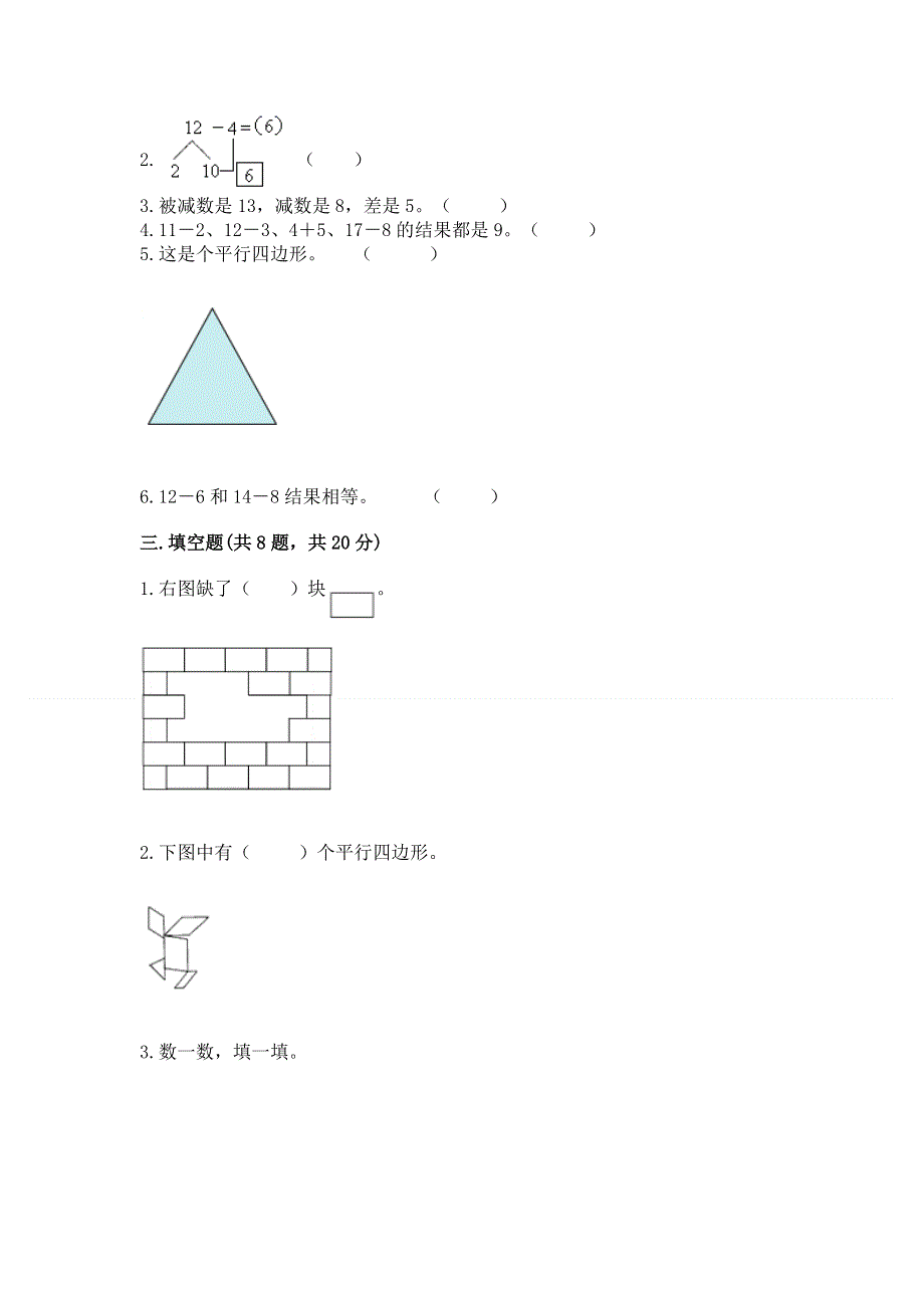 小学一年级下册数学《期中测试卷》精品附答案.docx_第2页