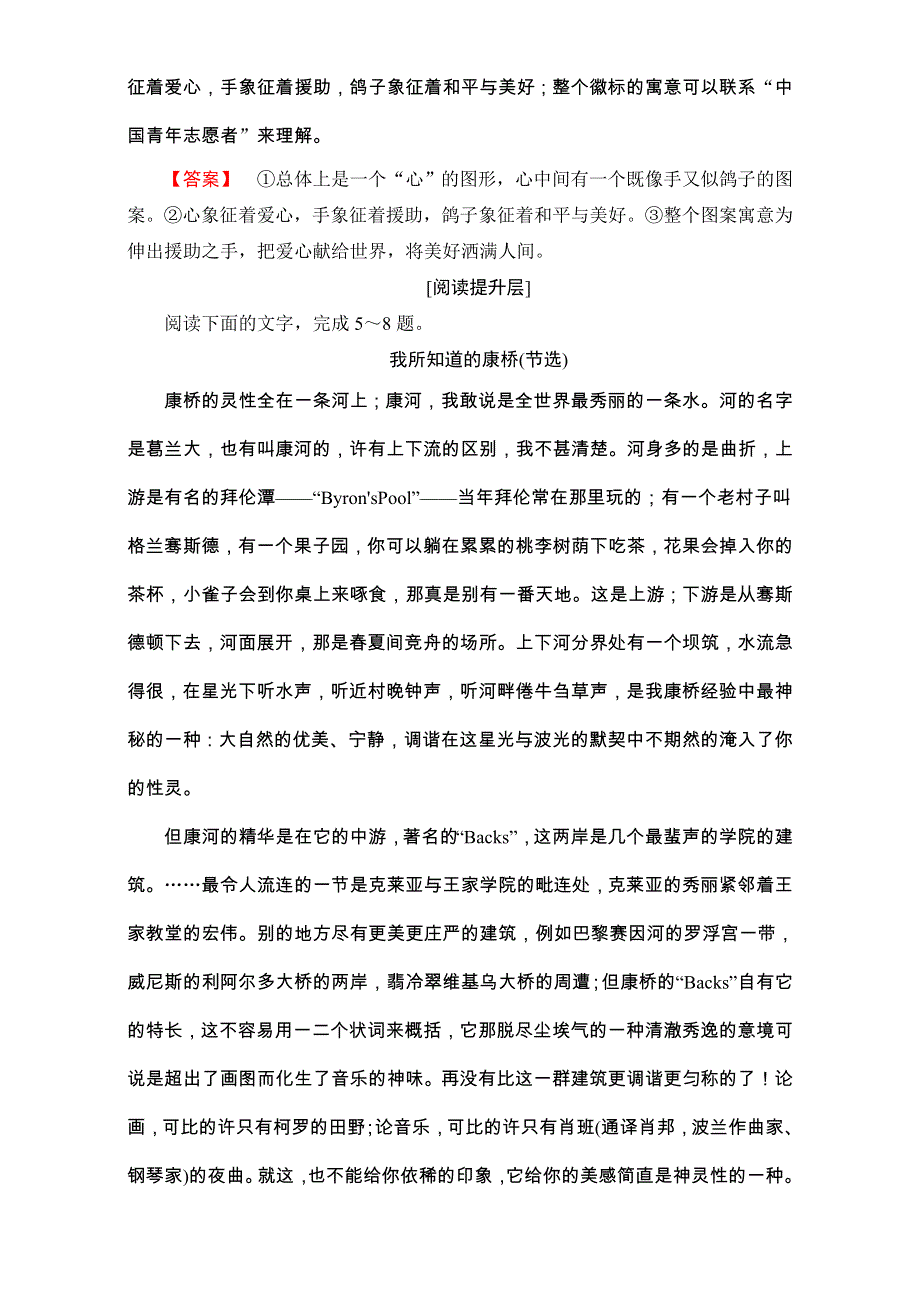 2016-2017学年苏教版高中语文选修（现代散文选读）检测-第三单元 是什么让我们感动学业分层测评9 翡冷翠山居闲话 WORD版含解析.doc_第3页