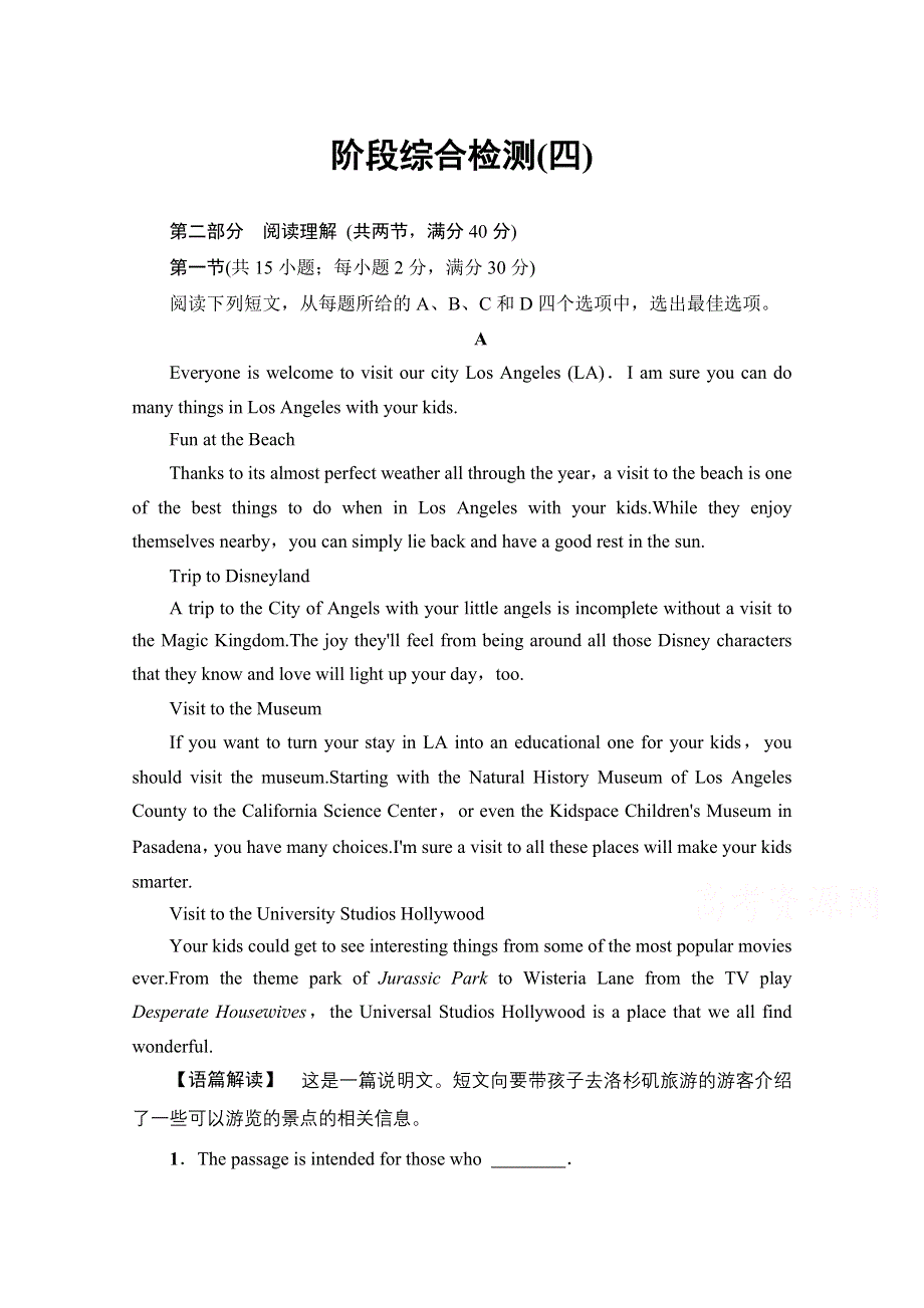 2020-2021学年人教版高中英语必修3阶段综合检测4 WORD版含解析.doc_第1页