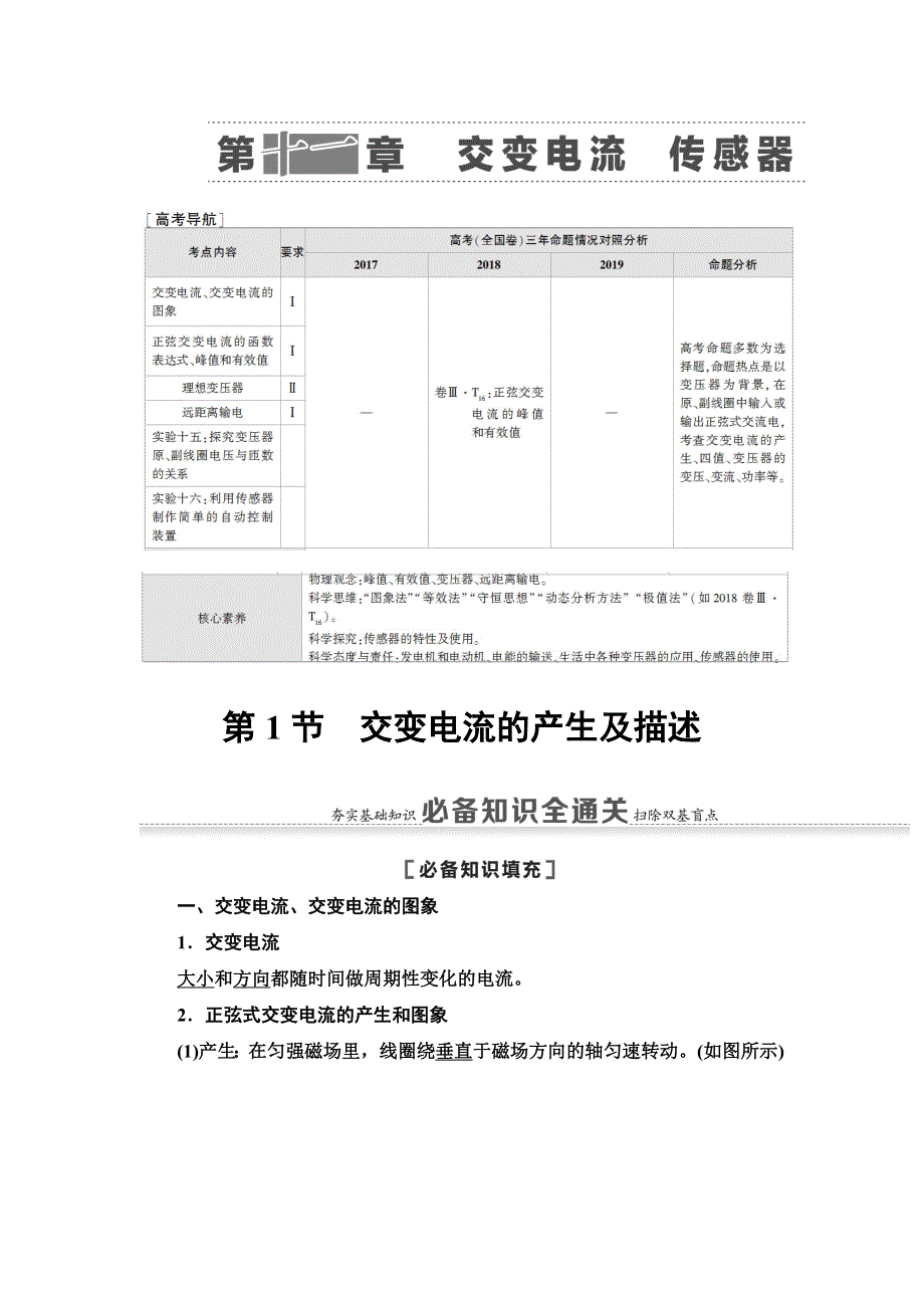 2021届山东新高考物理一轮复习讲义：第11章 第1节　交变电流的产生及描述 WORD版含答案.doc_第1页