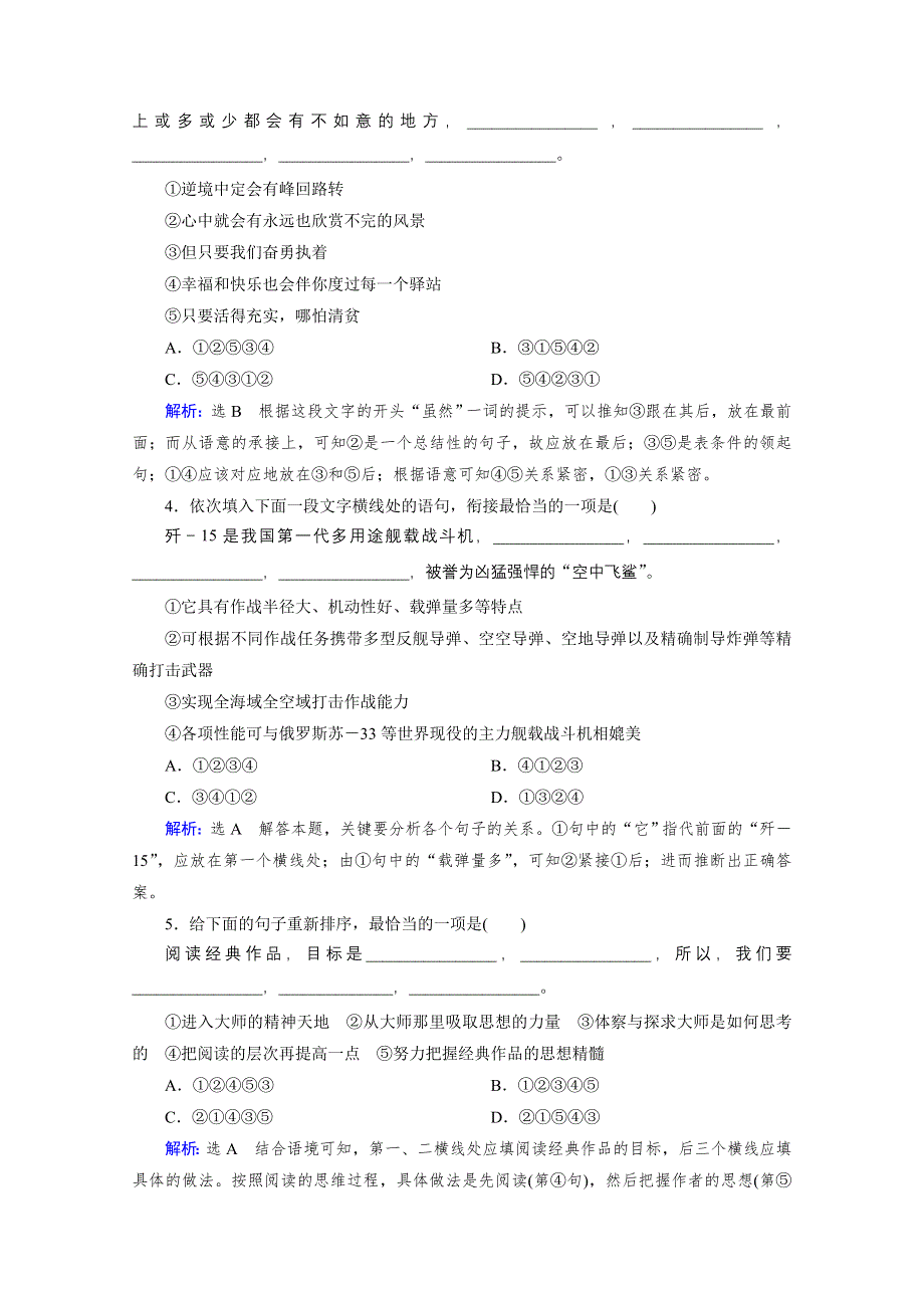 《优化探究》2015届高三语文一轮辅导及作业：第3部分 第5章 第2节（全国版） 检测.doc_第2页