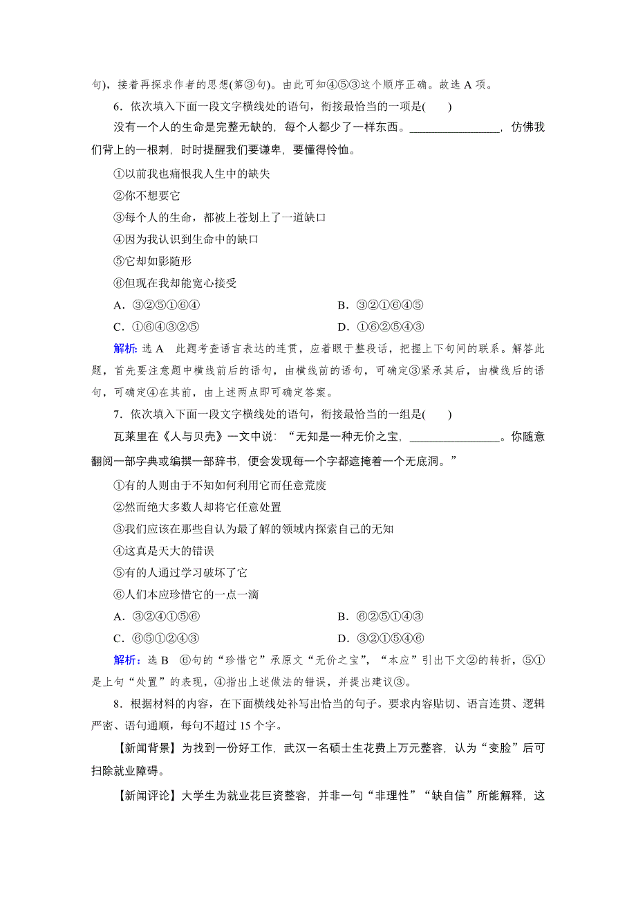 《优化探究》2015届高三语文一轮辅导及作业：第3部分 第5章 第2节（全国版） 检测.doc_第3页