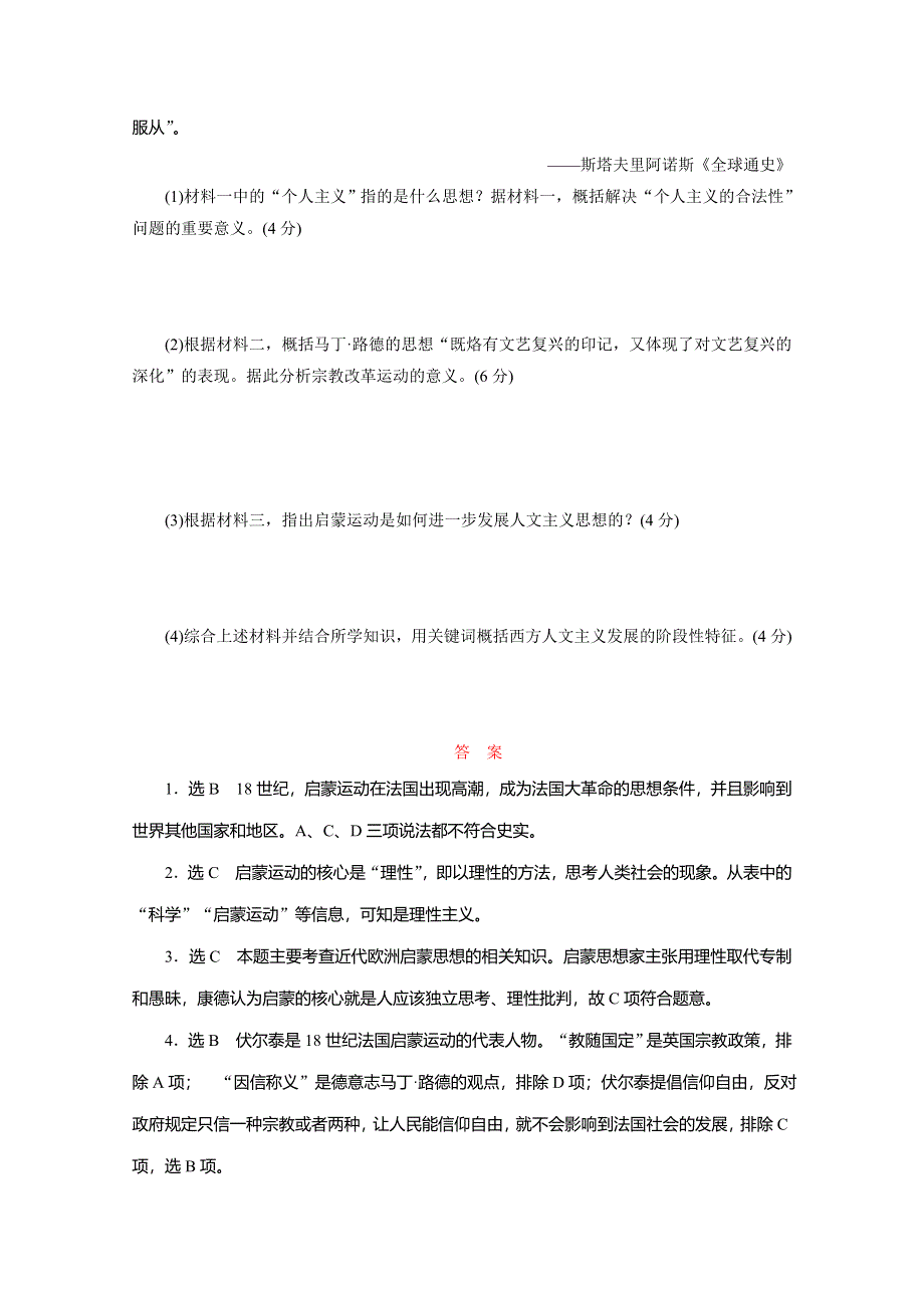 《优化探究》2015-2016高中历史（人教版必修三）同步练习：第二单元西方人文精神的起源及其发展 课时跟踪检测(七)　启蒙运动 WORD版含解析.doc_第3页