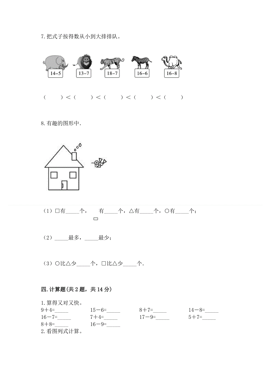 小学一年级下册数学《期中测试卷》精品（各地真题）.docx_第3页