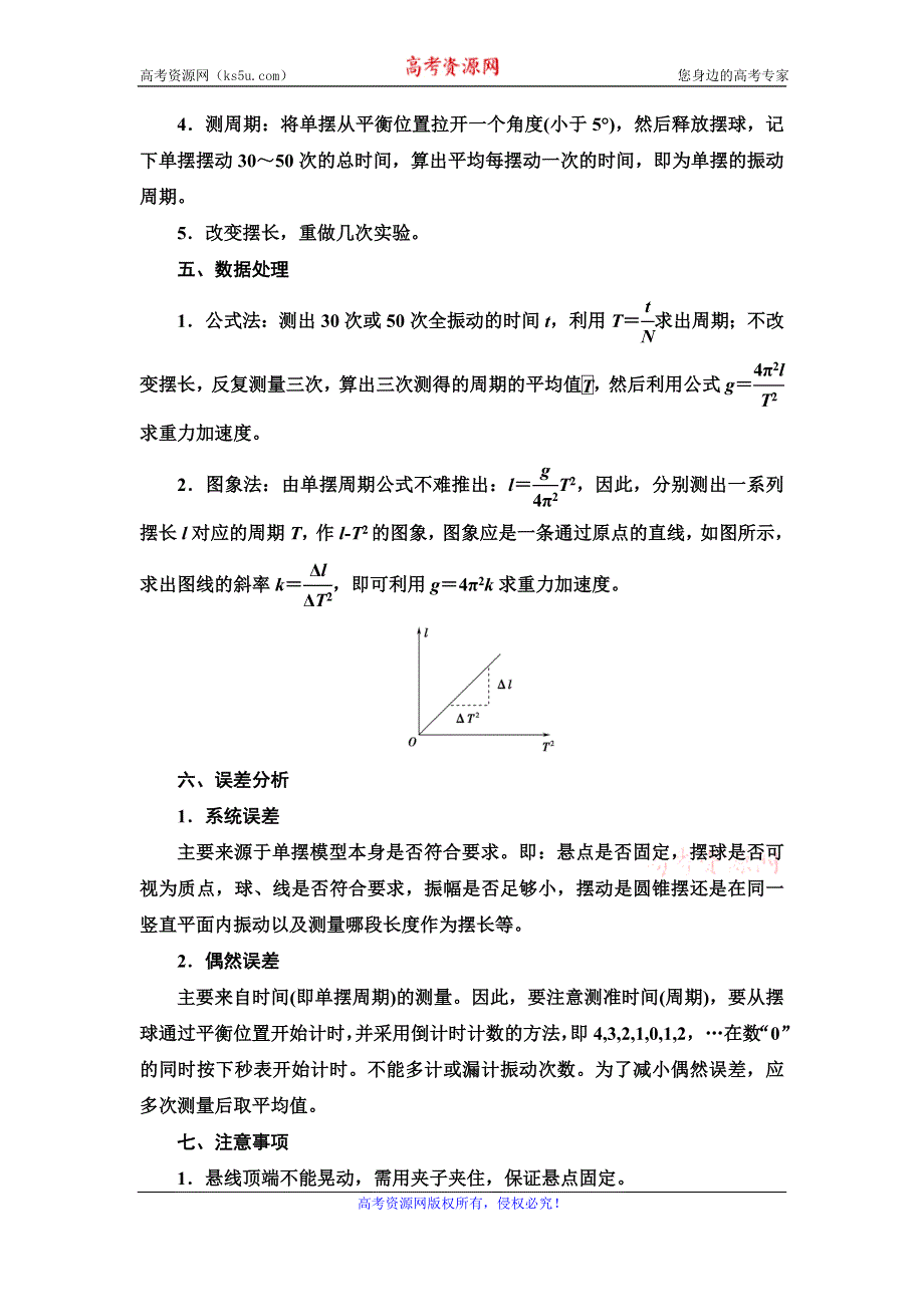 2021届山东新高考物理一轮复习讲义：第13章 实验19　用单摆测重力加速度的大小 WORD版含答案.doc_第2页