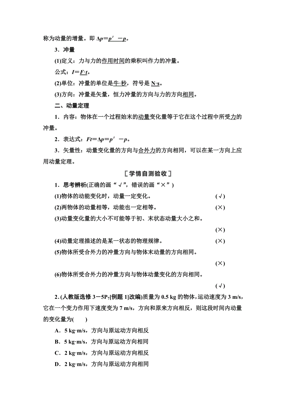 2021届山东新高考物理一轮复习讲义：第6章 第1节　动量和动量定理 WORD版含答案.doc_第2页