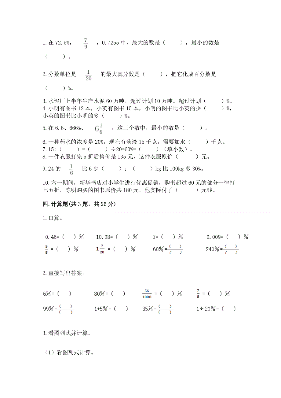 冀教版六年级上册数学第五单元 百分数的应用 测试卷（综合卷）.docx_第3页