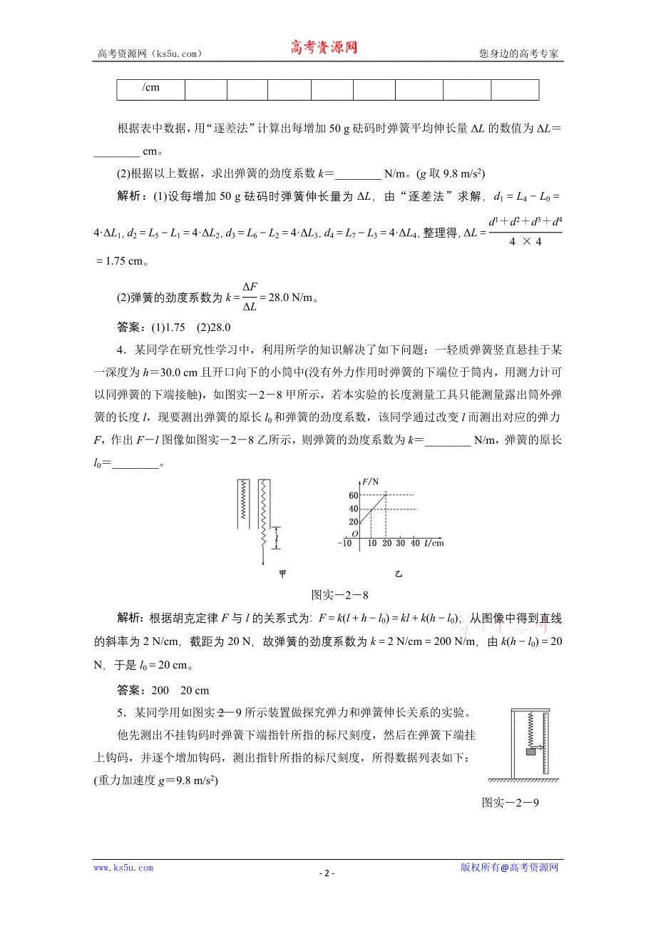 2013届高考物理《创新方案》一轮复习专练：第二章 实验二.doc_第2页