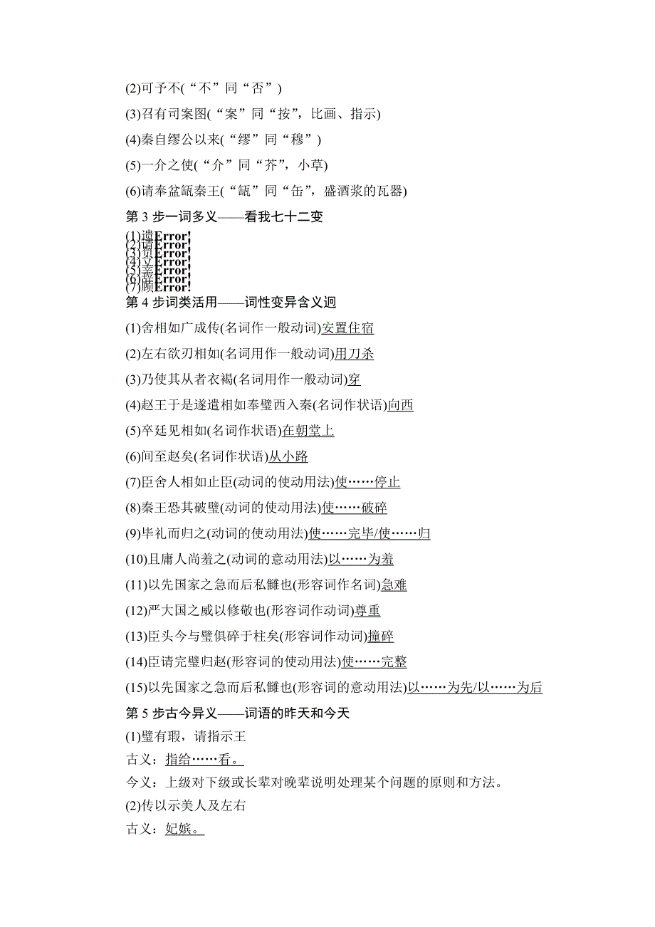 2016-2017学年苏教版高中语文选修（史记选读）检测：5 廉颇蔺相如列传 WORD版含解析.doc_第2页