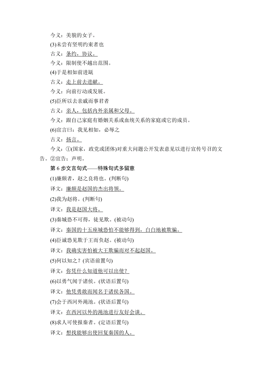 2016-2017学年苏教版高中语文选修（史记选读）检测：5 廉颇蔺相如列传 WORD版含解析.doc_第3页