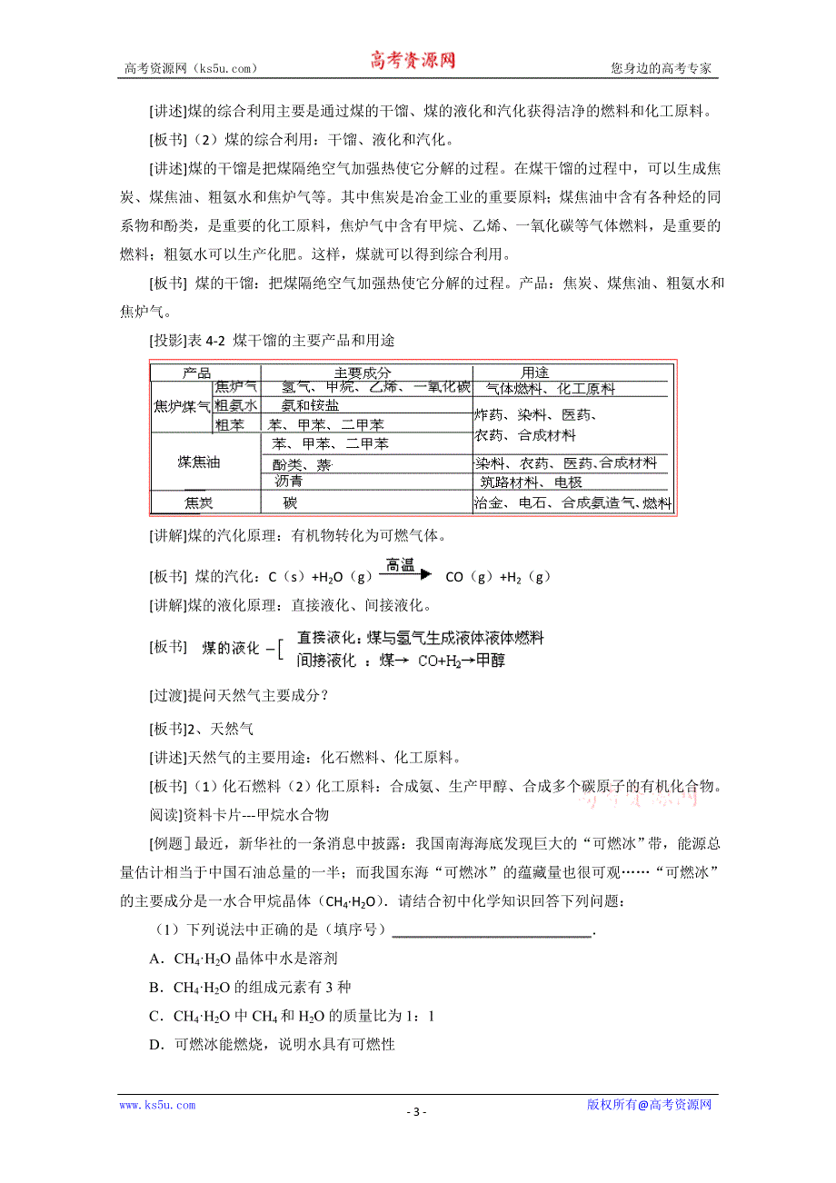 2012-2013学年高一同步教学教案：化学与资源综合利用、环境保护教学设计（第一课时）.doc_第3页