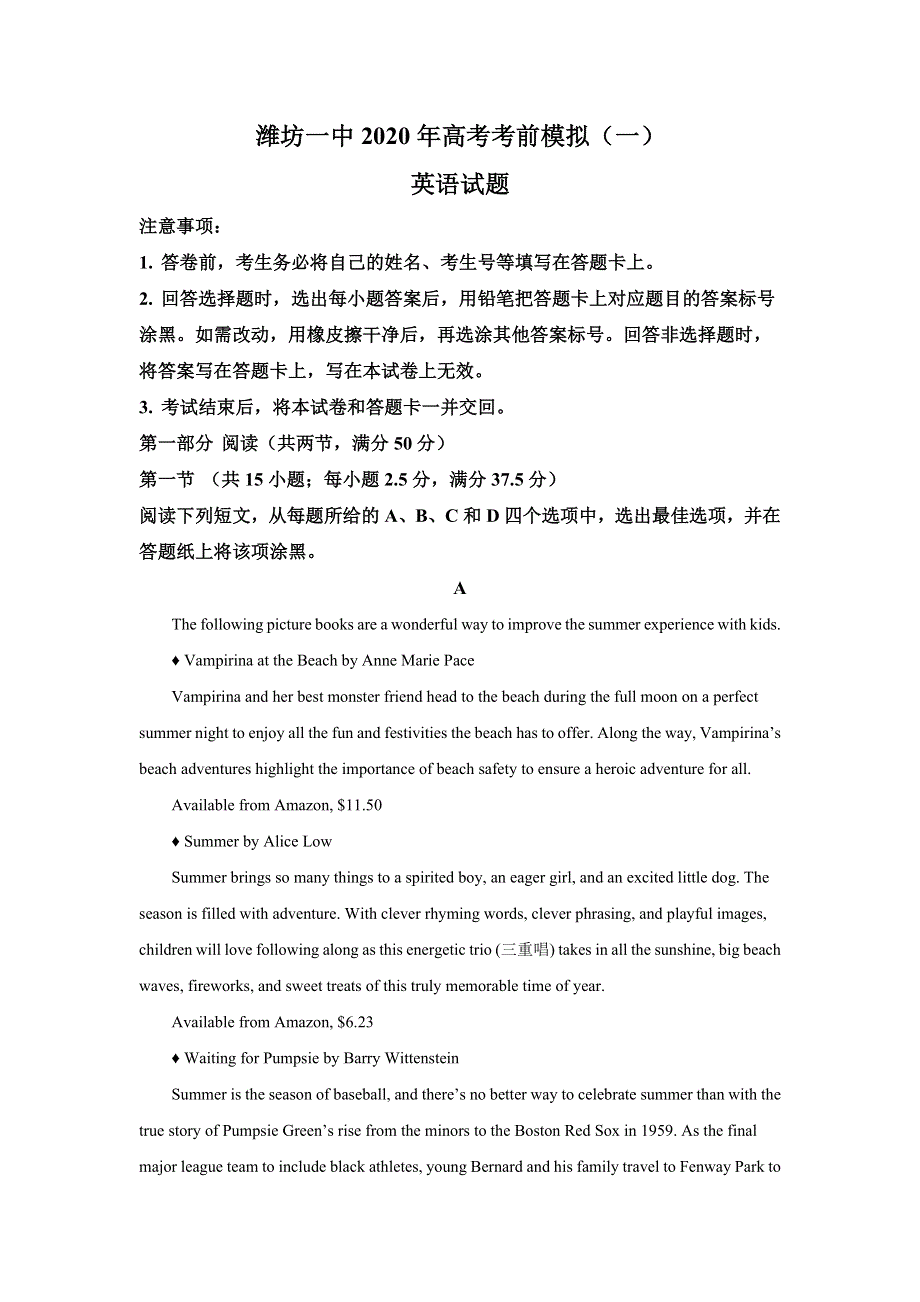 山东潍坊一中新2020届高三高考考前模拟（一）英语试题 WORD版含解析.doc_第1页