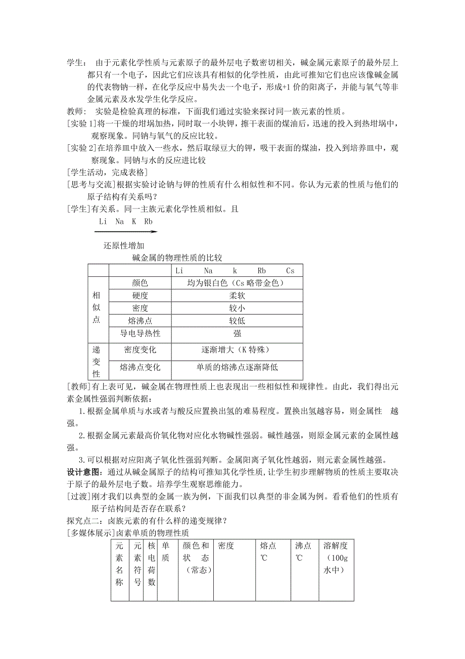 2012-2013学年高一同步教学化学教案：第一节元素周期表 （第2课时）必修二.doc_第2页