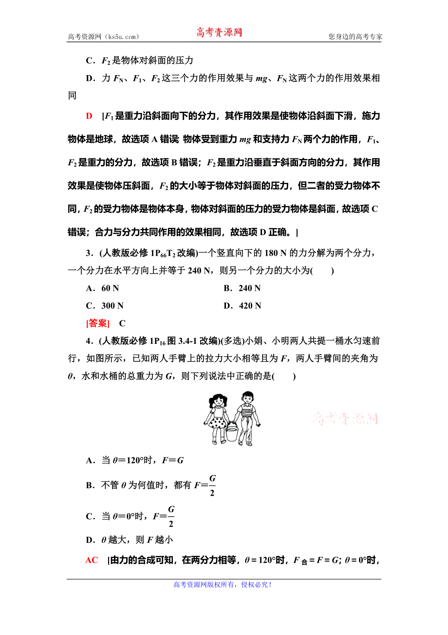 2021届山东新高考物理一轮复习讲义：第2章 第2节　力的合成与分解 WORD版含答案.doc_第3页