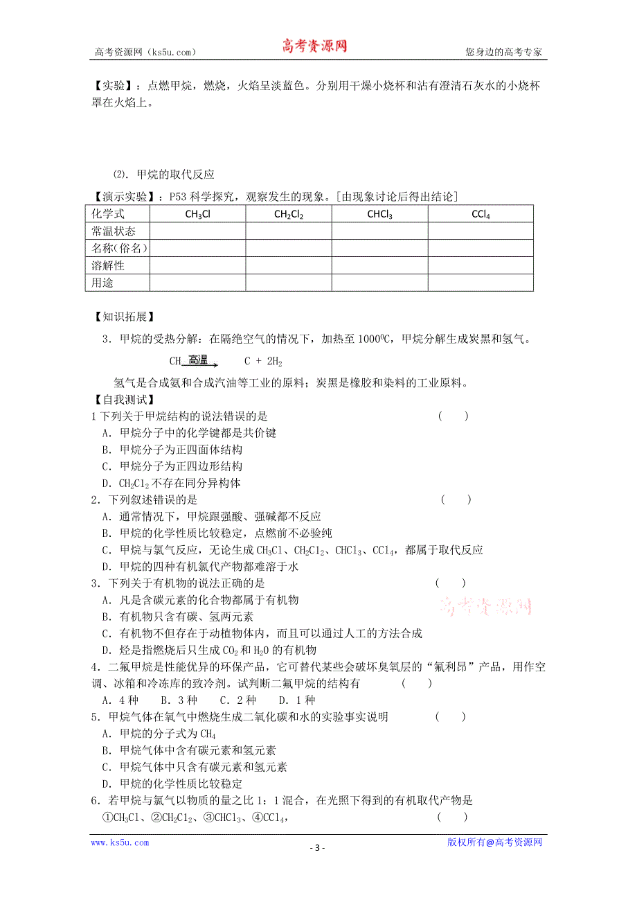 2012-2013学年高一同步教学学案：甲烷（一）学案（人教版必修二）.doc_第3页