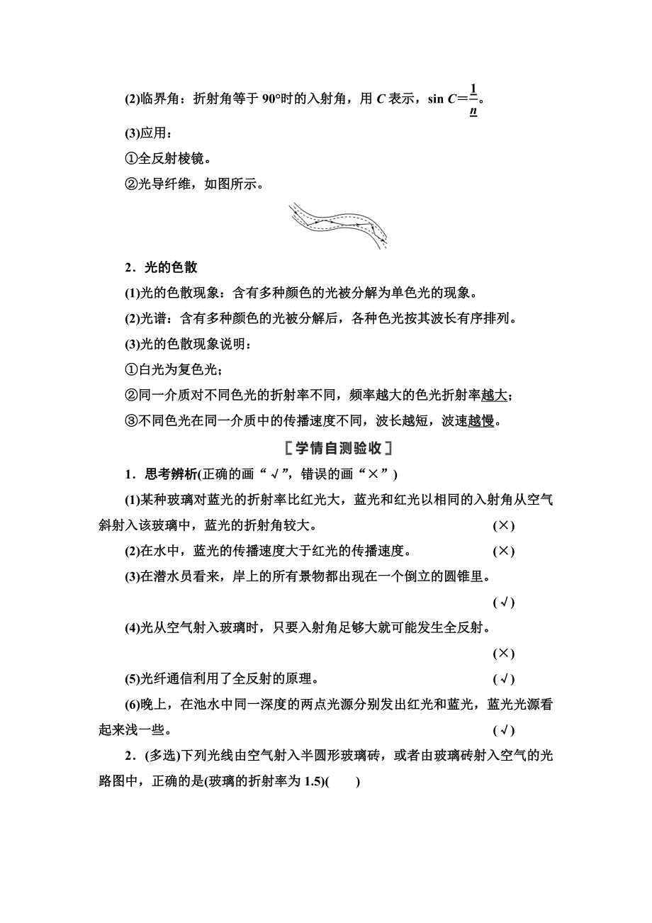 2021届山东新高考物理一轮复习讲义：第13章 第3节　光的折射　全反射　光的色散 WORD版含答案.doc_第2页