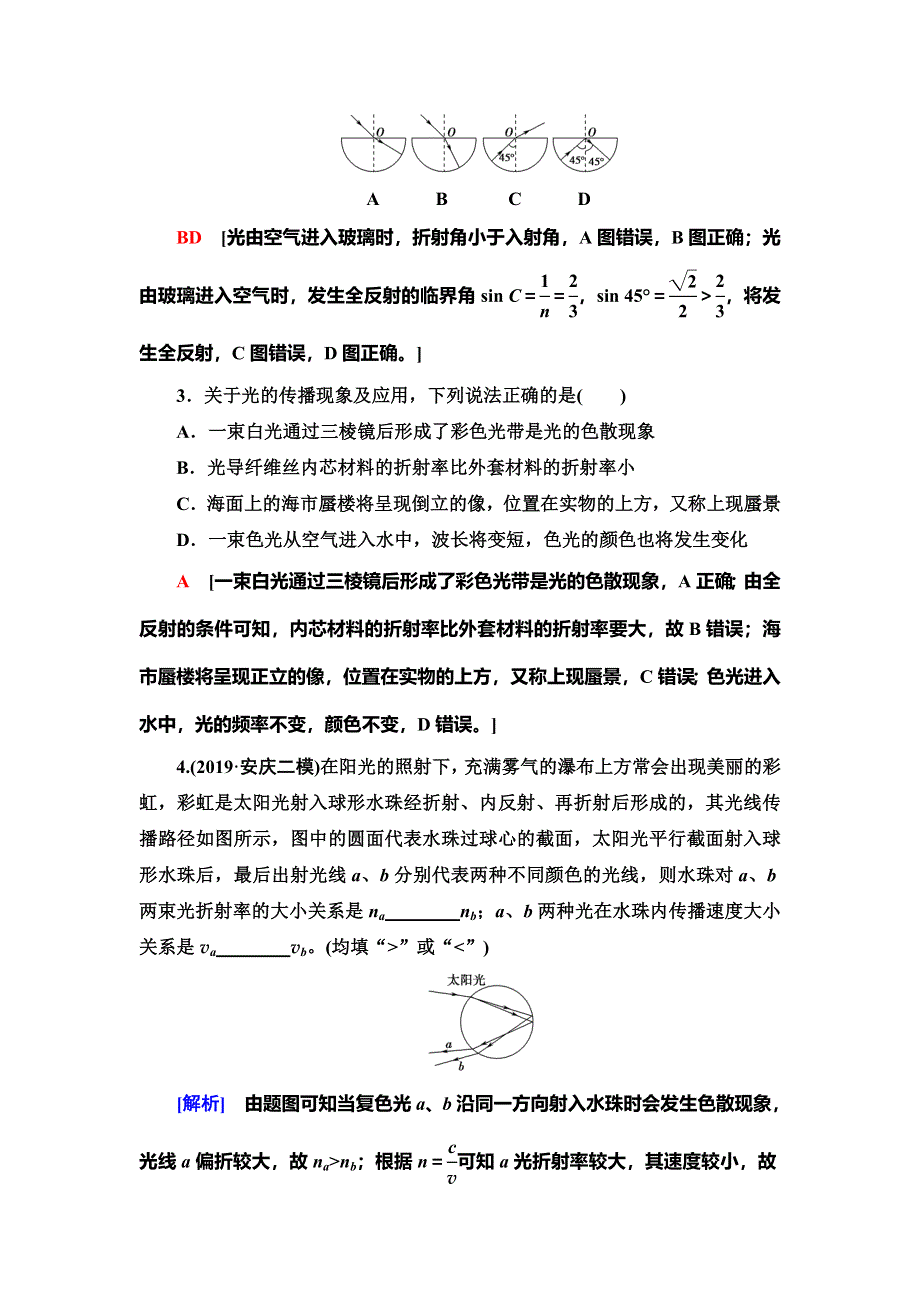 2021届山东新高考物理一轮复习讲义：第13章 第3节　光的折射　全反射　光的色散 WORD版含答案.doc_第3页