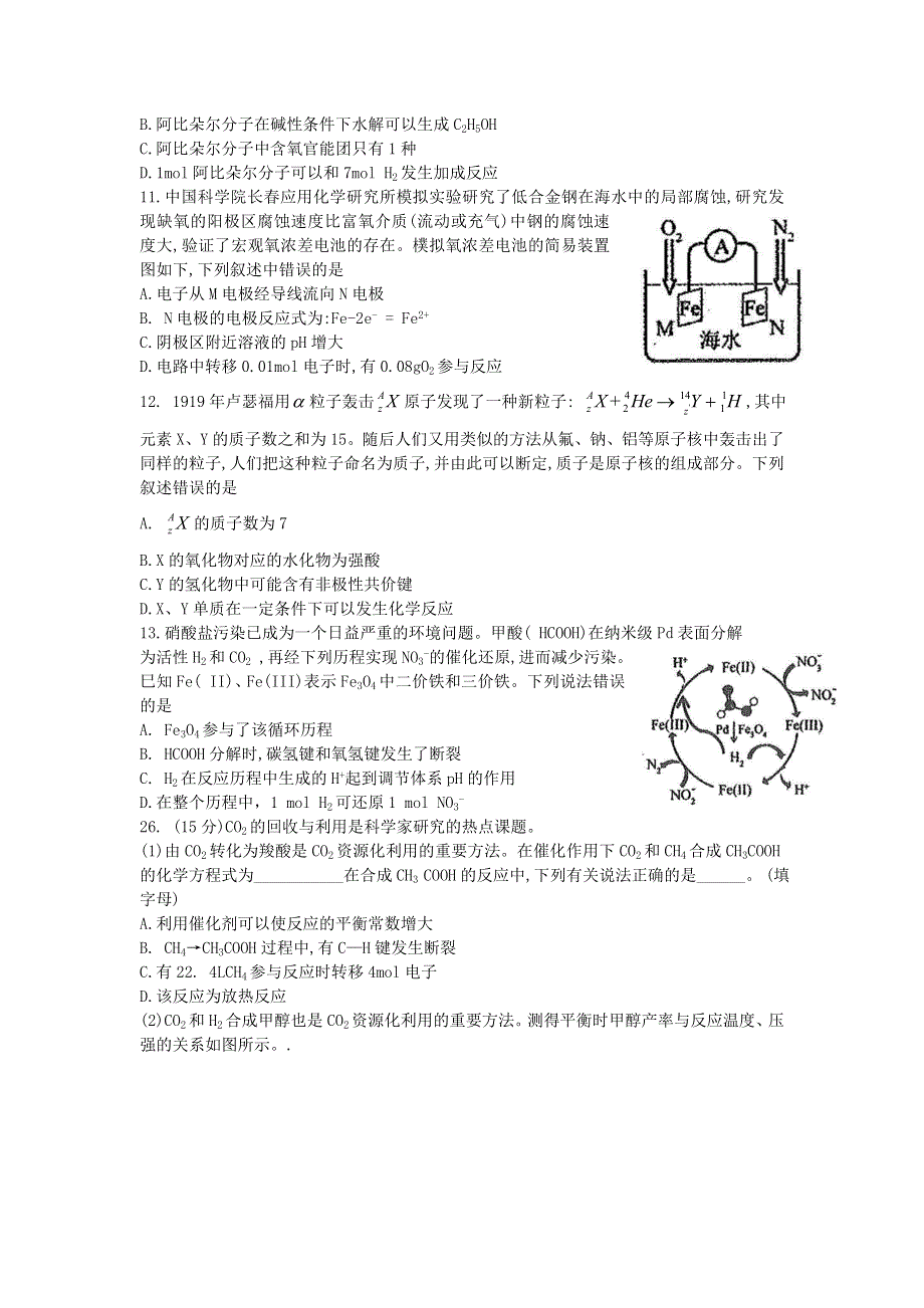 东北三省四市教研联合体2021届高三化学下学期3月模拟试题（一）.doc_第2页