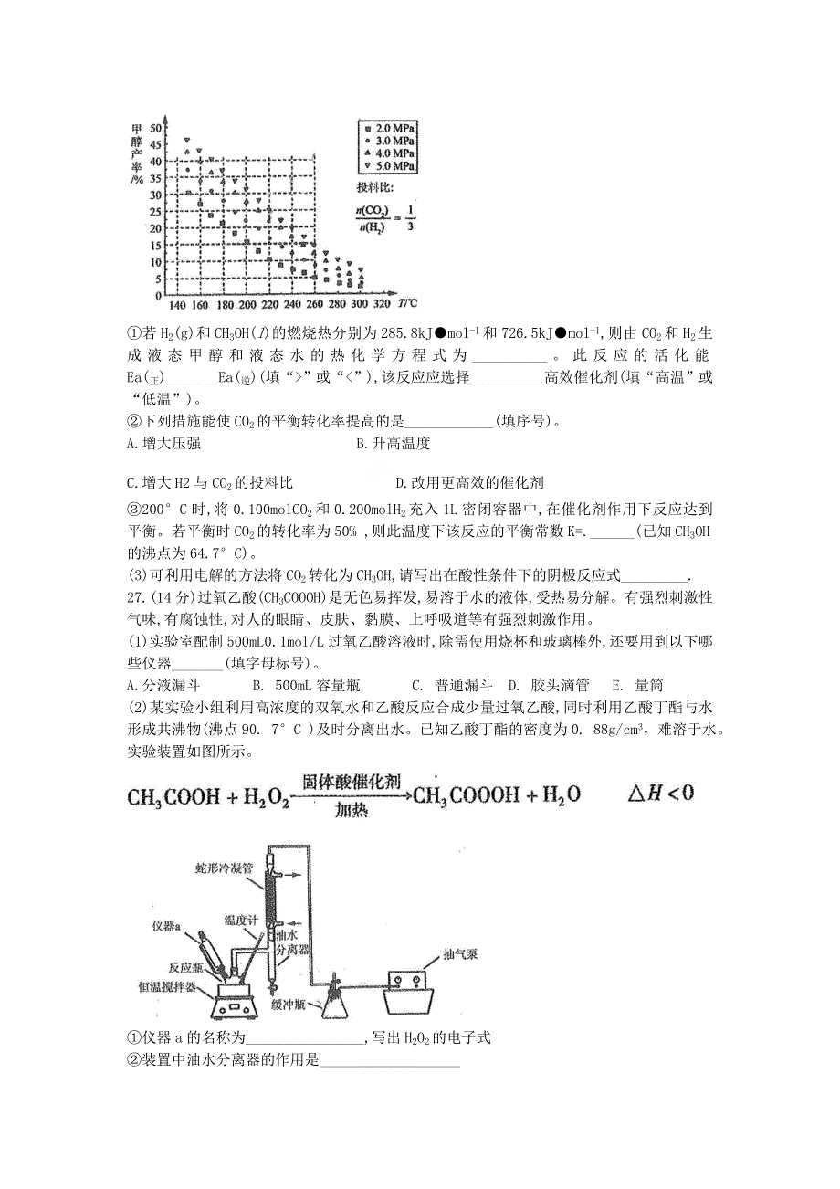 东北三省四市教研联合体2021届高三化学下学期3月模拟试题（一）.doc_第3页