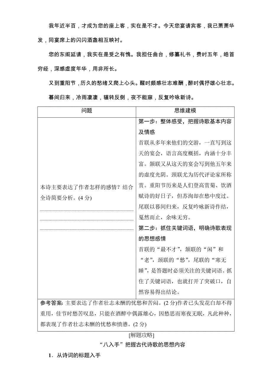 2016-2017学年苏教版高中语文选修（唐诗宋词）检测-诗歌鉴赏专项培训课程之（十一）分析评价诗歌中作者的思想情感 WORD版含解析.doc_第2页