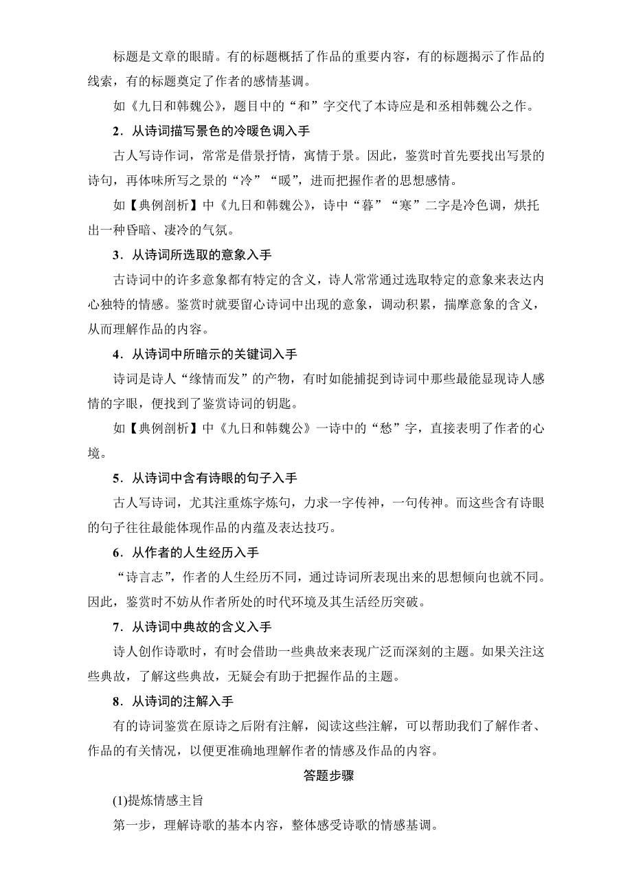 2016-2017学年苏教版高中语文选修（唐诗宋词）检测-诗歌鉴赏专项培训课程之（十一）分析评价诗歌中作者的思想情感 WORD版含解析.doc_第3页