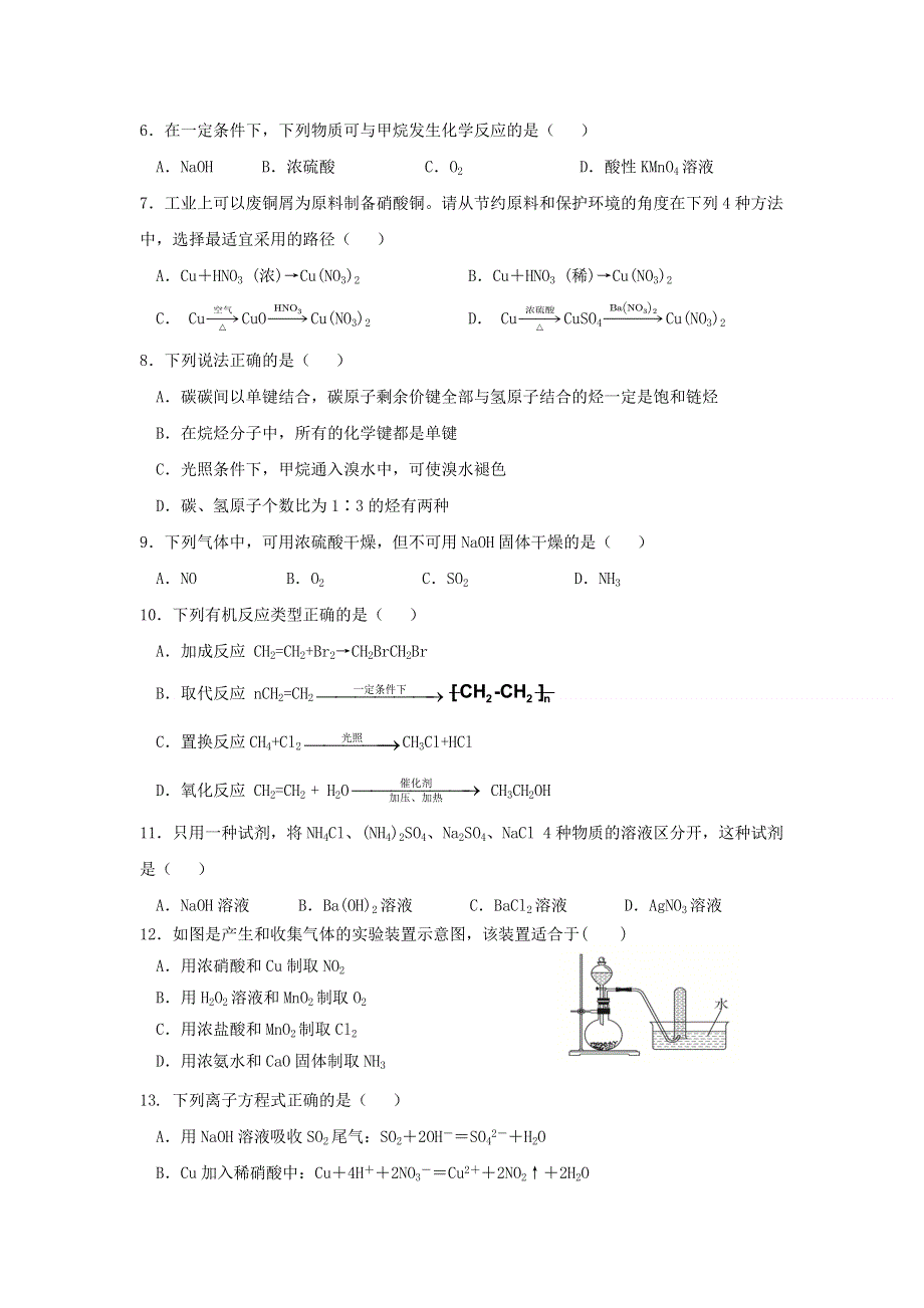 辽宁省大连市普兰店区第二中学2020-2021学年高一下学期期中考试化学试题 WORD版含答案.doc_第2页