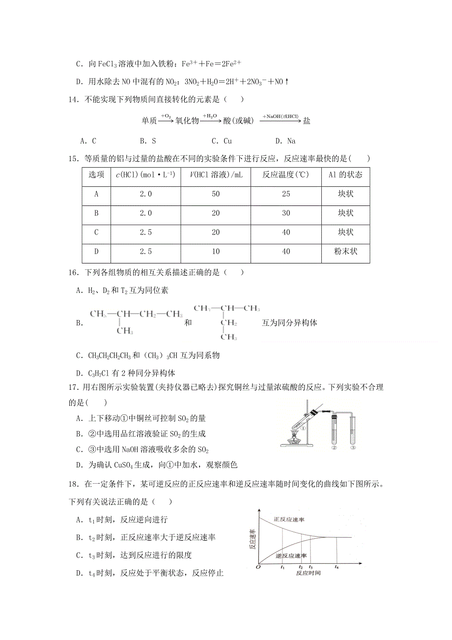 辽宁省大连市普兰店区第二中学2020-2021学年高一下学期期中考试化学试题 WORD版含答案.doc_第3页