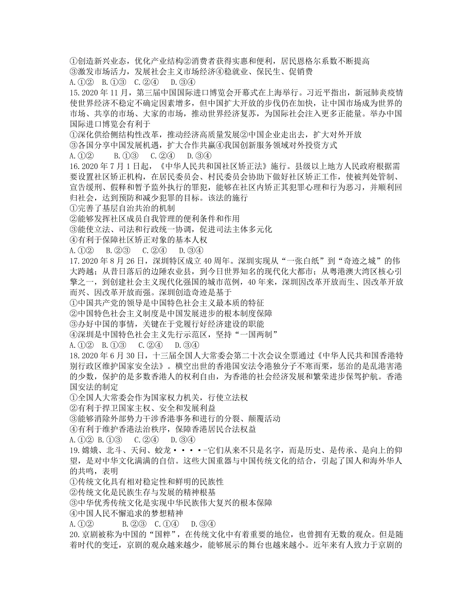 东北三省四市教研联合体2021届高三文综下学期4月模拟试题（二）.doc_第3页