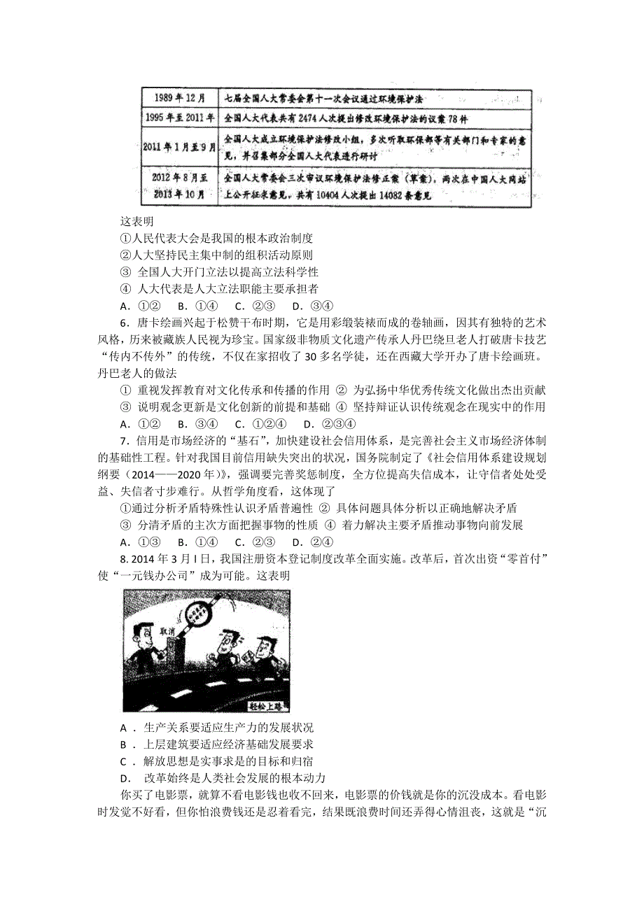 四川省成都市2014届高三第三次诊断性考试政治试题 WORD版含答案.doc_第2页