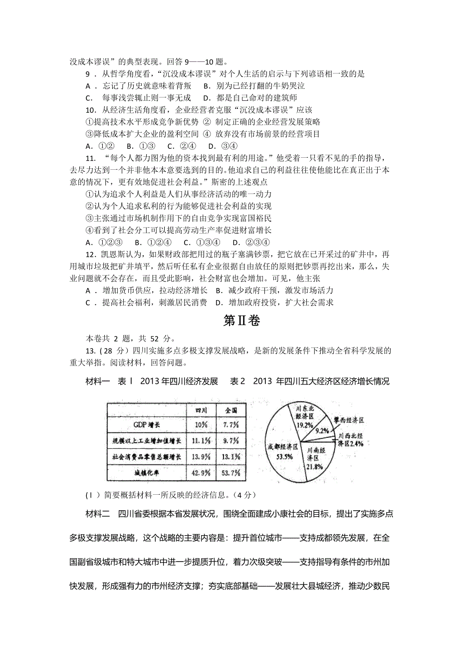 四川省成都市2014届高三第三次诊断性考试政治试题 WORD版含答案.doc_第3页