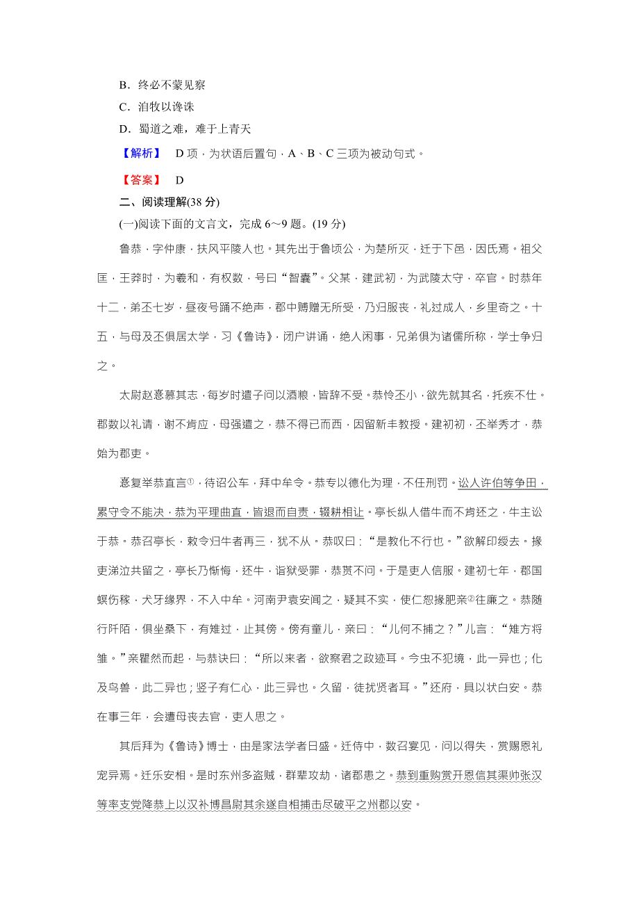 2016-2017学年苏教版高中语文选修（唐宋八大家）单元综合测评5 WORD版含解析.doc_第2页