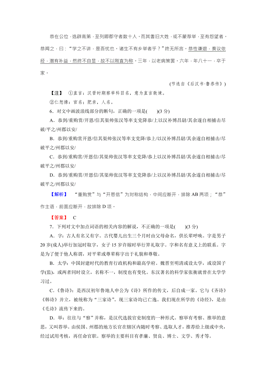 2016-2017学年苏教版高中语文选修（唐宋八大家）单元综合测评5 WORD版含解析.doc_第3页