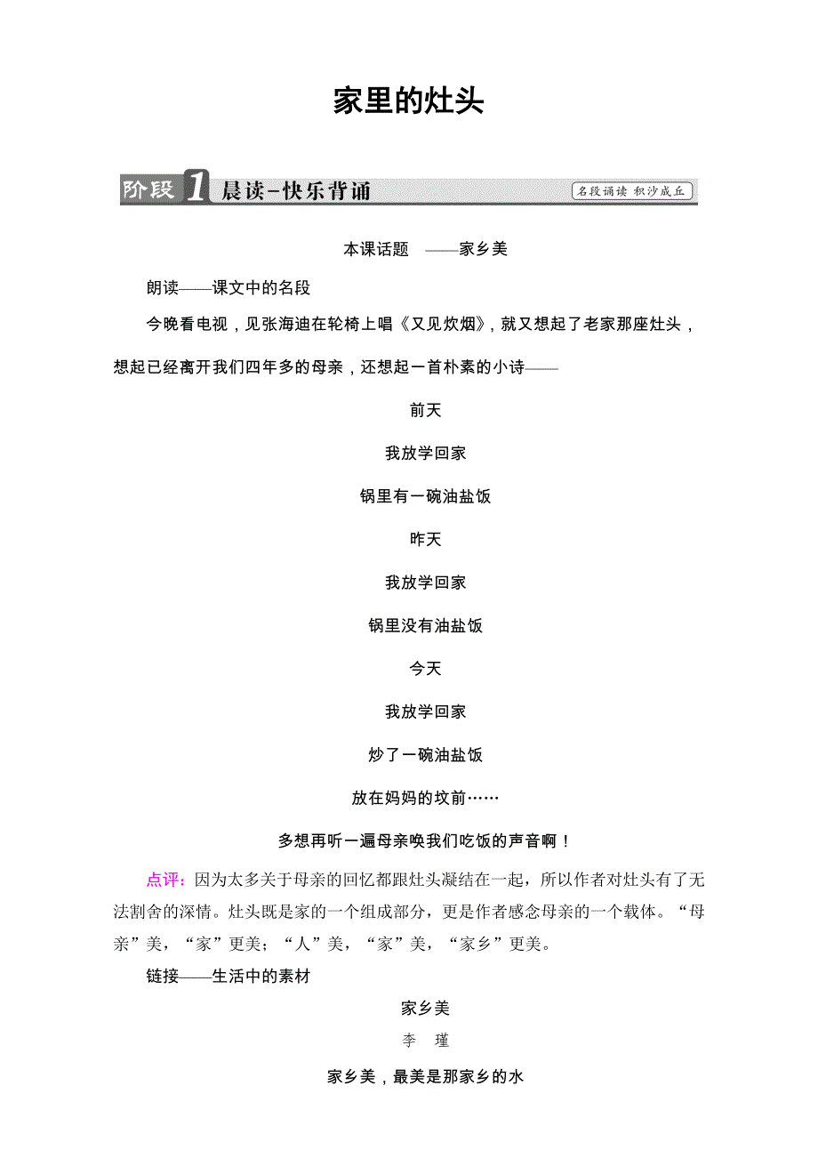 2016-2017学年苏教版高中语文选修（现代散文选读）检测-第五单元 人与物的对话 家里的灶头WORD版含解析.doc_第1页